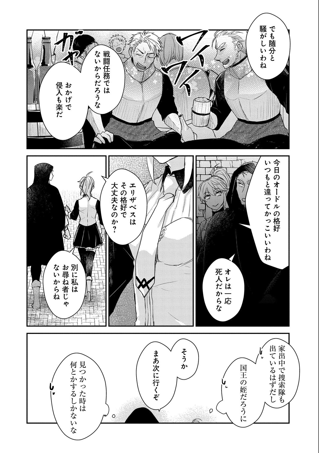 SENKI TO YOBARETA OTOKO, OUKE NI ANSATSU SARETARA MUSUME O HIROI, ISSHO NI SLOW LIFE O HAJIMERU (MANGA) - raw - Chapter 16.1 - https://jpdd.ccdd.to/JPDD/senkitoyobaretaotokooukeniansatsusaretaramusumeohiroiisshonislowlifeohajimerumanga/178623/n3aav5cnk0i.jpg