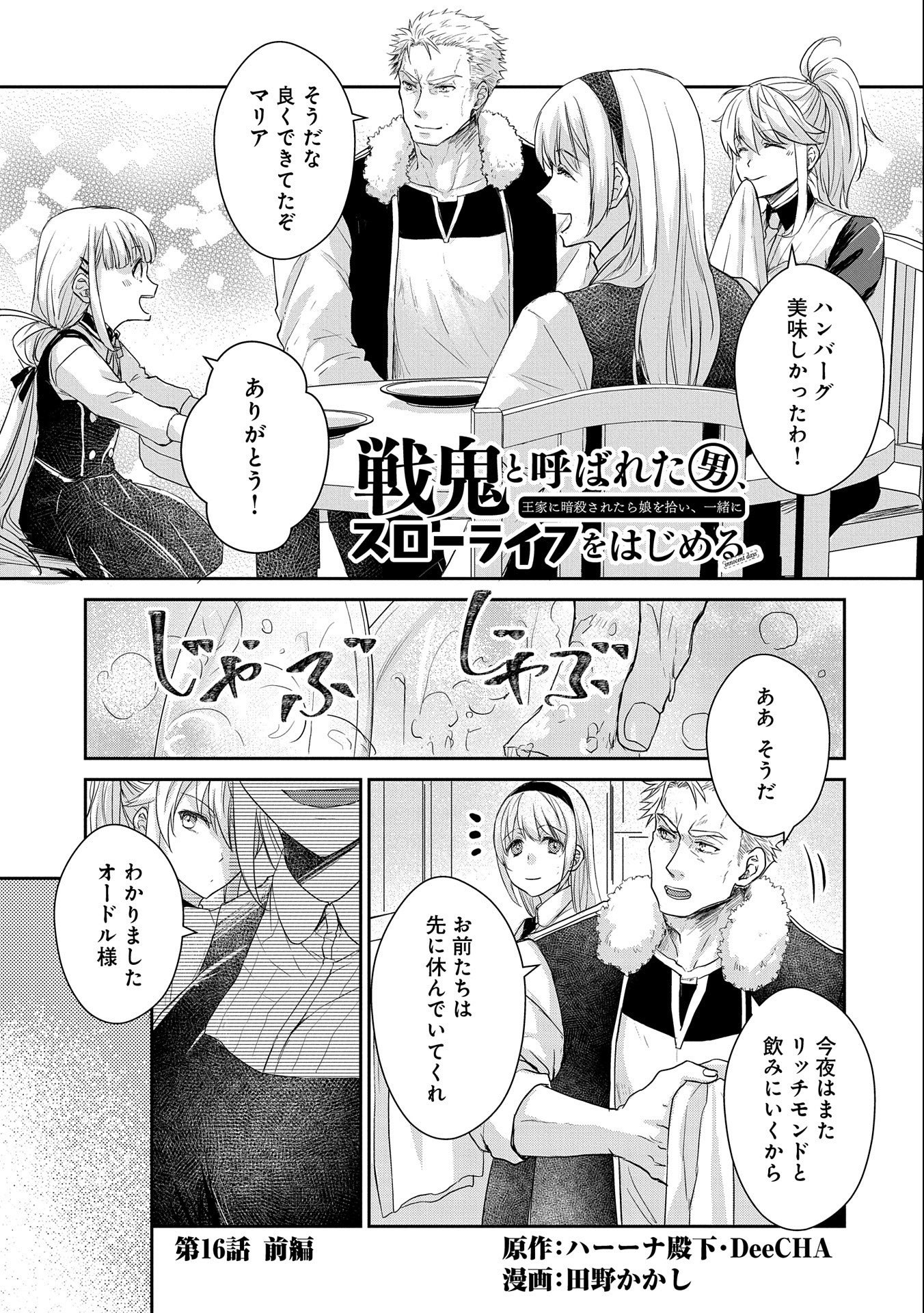 SENKI TO YOBARETA OTOKO, OUKE NI ANSATSU SARETARA MUSUME O HIROI, ISSHO NI SLOW LIFE O HAJIMERU (MANGA) - raw - Chapter 16.1 - https://jpdd.ccdd.to/JPDD/senkitoyobaretaotokooukeniansatsusaretaramusumeohiroiisshonislowlifeohajimerumanga/178623/ofigmfazx3j.jpg