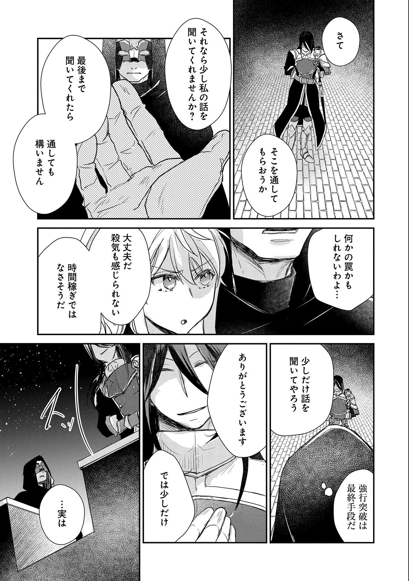 SENKI TO YOBARETA OTOKO, OUKE NI ANSATSU SARETARA MUSUME O HIROI, ISSHO NI SLOW LIFE O HAJIMERU (MANGA) - raw - Chapter 16.1 - https://jpdd.ccdd.to/JPDD/senkitoyobaretaotokooukeniansatsusaretaramusumeohiroiisshonislowlifeohajimerumanga/178623/riraom3ay00.jpg