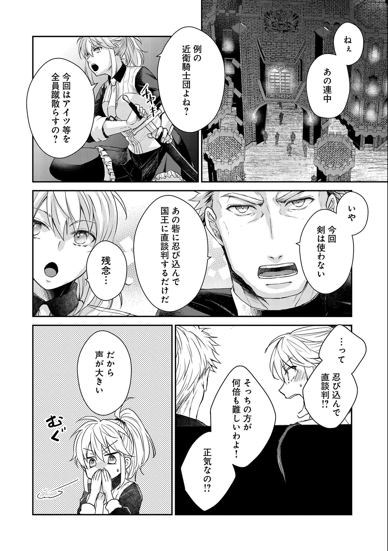 SENKI TO YOBARETA OTOKO, OUKE NI ANSATSU SARETARA MUSUME O HIROI, ISSHO NI SLOW LIFE O HAJIMERU (MANGA) - raw - Chapter 16.1 - https://jpdd.ccdd.to/JPDD/senkitoyobaretaotokooukeniansatsusaretaramusumeohiroiisshonislowlifeohajimerumanga/178623/toiriutd3mq.jpg