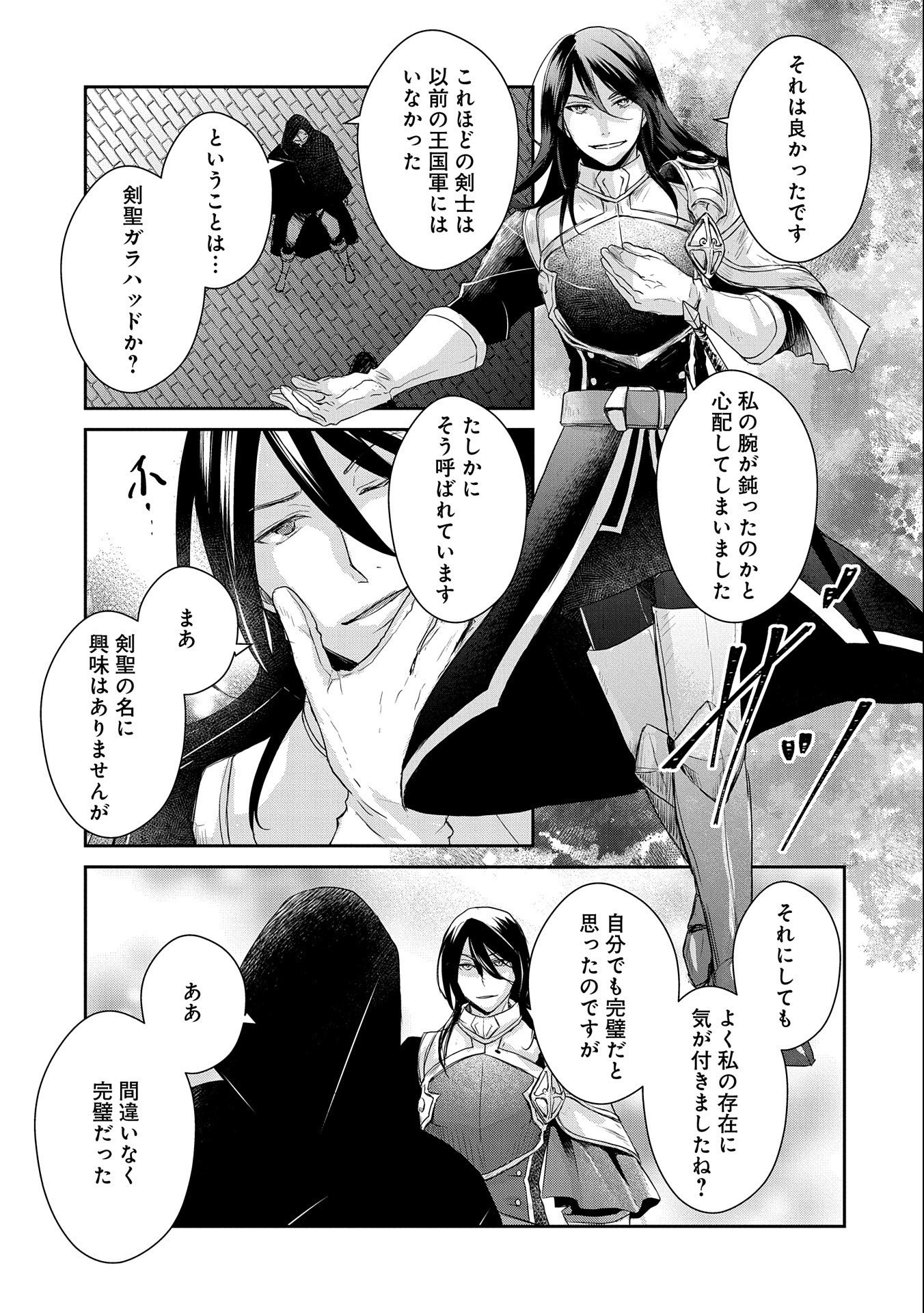 SENKI TO YOBARETA OTOKO, OUKE NI ANSATSU SARETARA MUSUME O HIROI, ISSHO NI SLOW LIFE O HAJIMERU (MANGA) - raw - Chapter 16.1 - https://jpdd.ccdd.to/JPDD/senkitoyobaretaotokooukeniansatsusaretaramusumeohiroiisshonislowlifeohajimerumanga/178623/u4lov1fg503.jpg