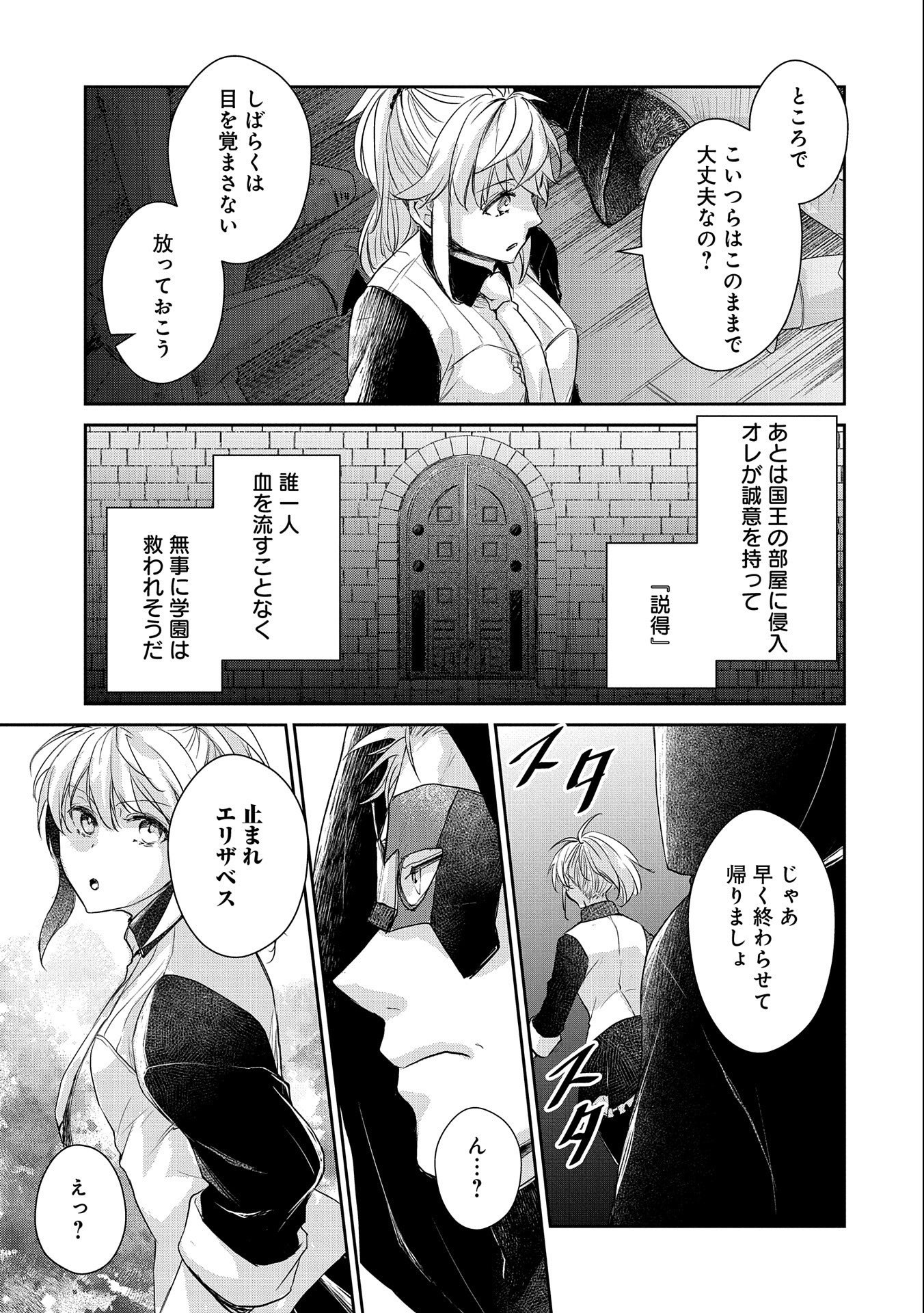 SENKI TO YOBARETA OTOKO, OUKE NI ANSATSU SARETARA MUSUME O HIROI, ISSHO NI SLOW LIFE O HAJIMERU (MANGA) - raw - Chapter 16.1 - https://jpdd.ccdd.to/JPDD/senkitoyobaretaotokooukeniansatsusaretaramusumeohiroiisshonislowlifeohajimerumanga/178623/uw2o1jpacyz.jpg