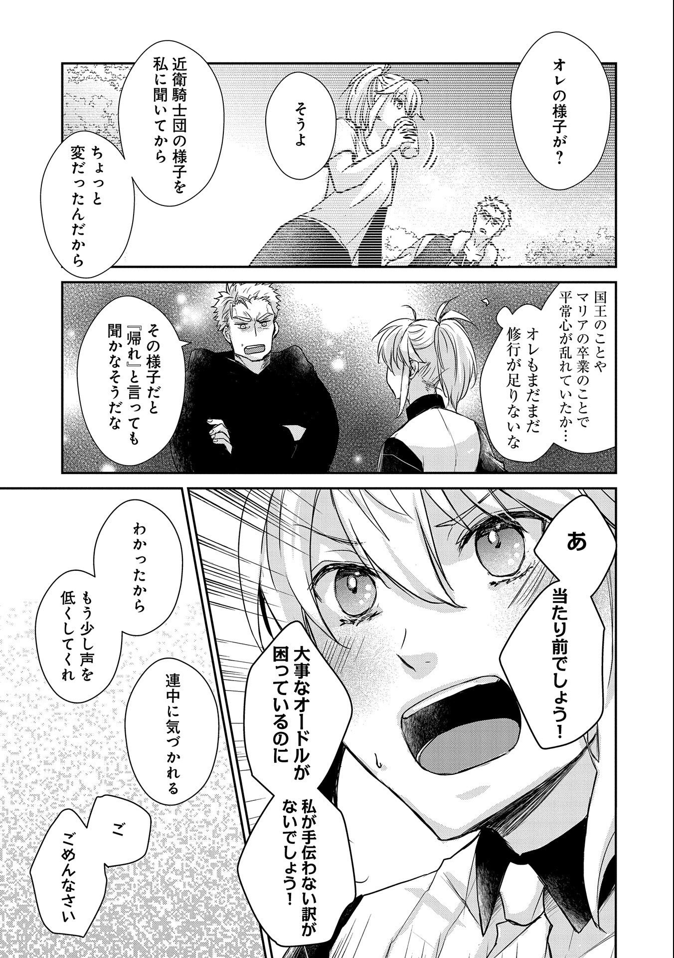 SENKI TO YOBARETA OTOKO, OUKE NI ANSATSU SARETARA MUSUME O HIROI, ISSHO NI SLOW LIFE O HAJIMERU (MANGA) - raw - Chapter 16.1 - https://jpdd.ccdd.to/JPDD/senkitoyobaretaotokooukeniansatsusaretaramusumeohiroiisshonislowlifeohajimerumanga/178623/z2t25udhqdg.jpg