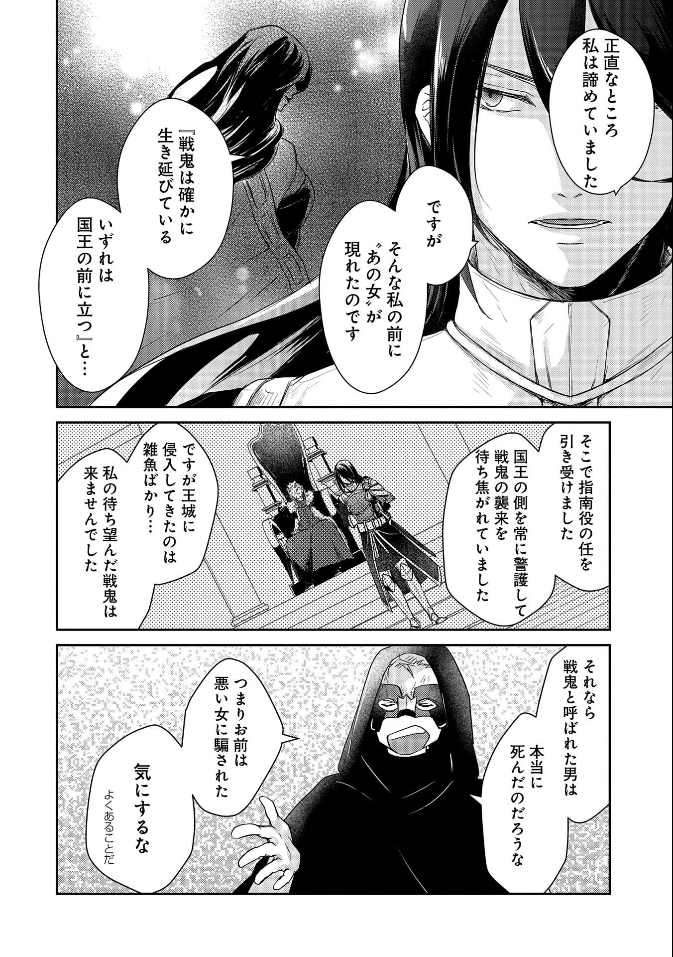 SENKI TO YOBARETA OTOKO, OUKE NI ANSATSU SARETARA MUSUME O HIROI, ISSHO NI SLOW LIFE O HAJIMERU (MANGA) - raw - Chapter 16.2 - https://jpdd.ccdd.to/JPDD/senkitoyobaretaotokooukeniansatsusaretaramusumeohiroiisshonislowlifeohajimerumanga/180545/22zp4hn30vh.jpg