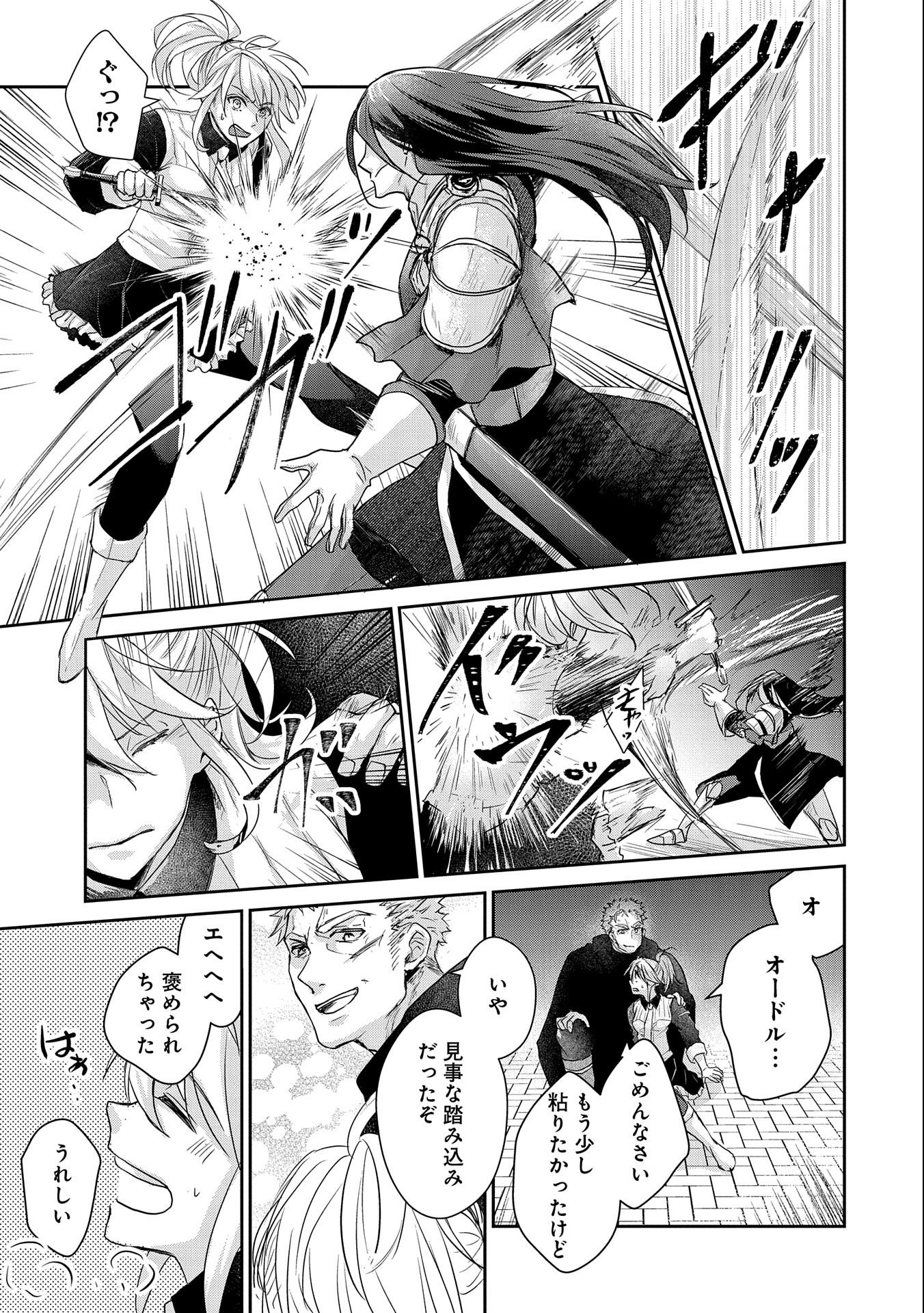 SENKI TO YOBARETA OTOKO, OUKE NI ANSATSU SARETARA MUSUME O HIROI, ISSHO NI SLOW LIFE O HAJIMERU (MANGA) - raw - Chapter 16.2 - https://jpdd.ccdd.to/JPDD/senkitoyobaretaotokooukeniansatsusaretaramusumeohiroiisshonislowlifeohajimerumanga/180545/25xnlsg22cs.jpg