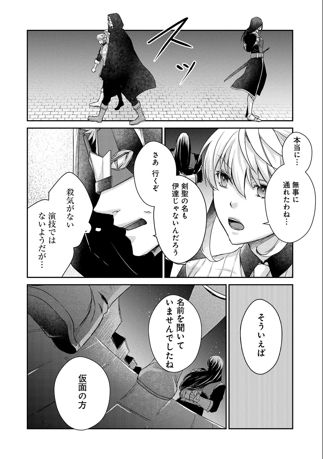 SENKI TO YOBARETA OTOKO, OUKE NI ANSATSU SARETARA MUSUME O HIROI, ISSHO NI SLOW LIFE O HAJIMERU (MANGA) - raw - Chapter 16.2 - https://jpdd.ccdd.to/JPDD/senkitoyobaretaotokooukeniansatsusaretaramusumeohiroiisshonislowlifeohajimerumanga/180545/453rkauuayb.jpg