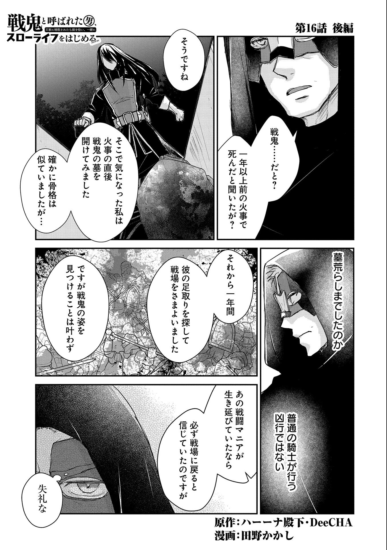 SENKI TO YOBARETA OTOKO, OUKE NI ANSATSU SARETARA MUSUME O HIROI, ISSHO NI SLOW LIFE O HAJIMERU (MANGA) - raw - Chapter 16.2 - https://jpdd.ccdd.to/JPDD/senkitoyobaretaotokooukeniansatsusaretaramusumeohiroiisshonislowlifeohajimerumanga/180545/auorybz14ch.jpg