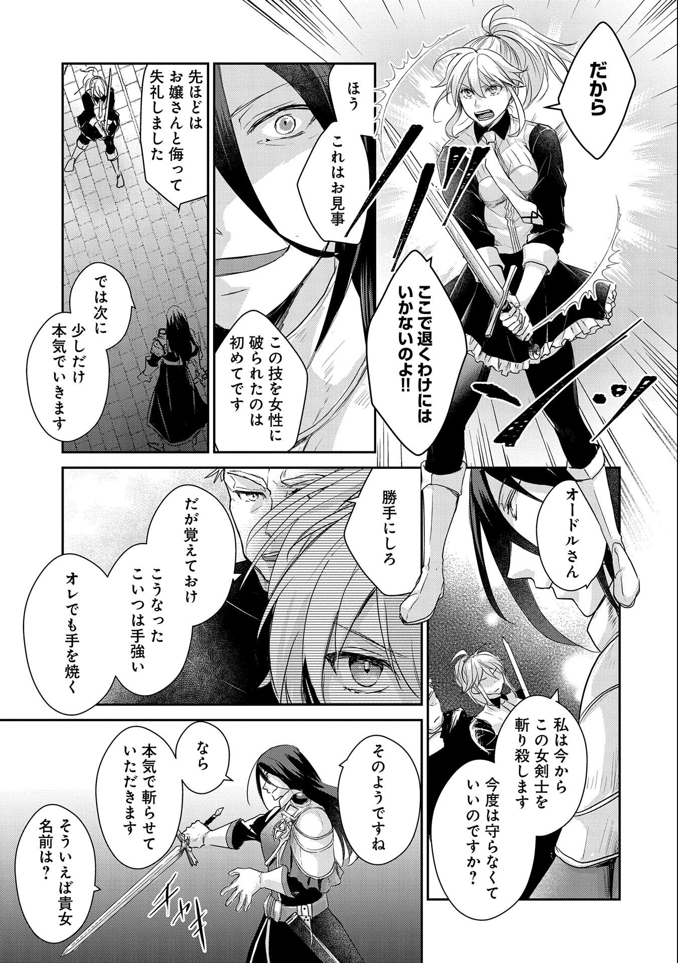 SENKI TO YOBARETA OTOKO, OUKE NI ANSATSU SARETARA MUSUME O HIROI, ISSHO NI SLOW LIFE O HAJIMERU (MANGA) - raw - Chapter 16.2 - https://jpdd.ccdd.to/JPDD/senkitoyobaretaotokooukeniansatsusaretaramusumeohiroiisshonislowlifeohajimerumanga/180545/j5qq5fguxho.jpg