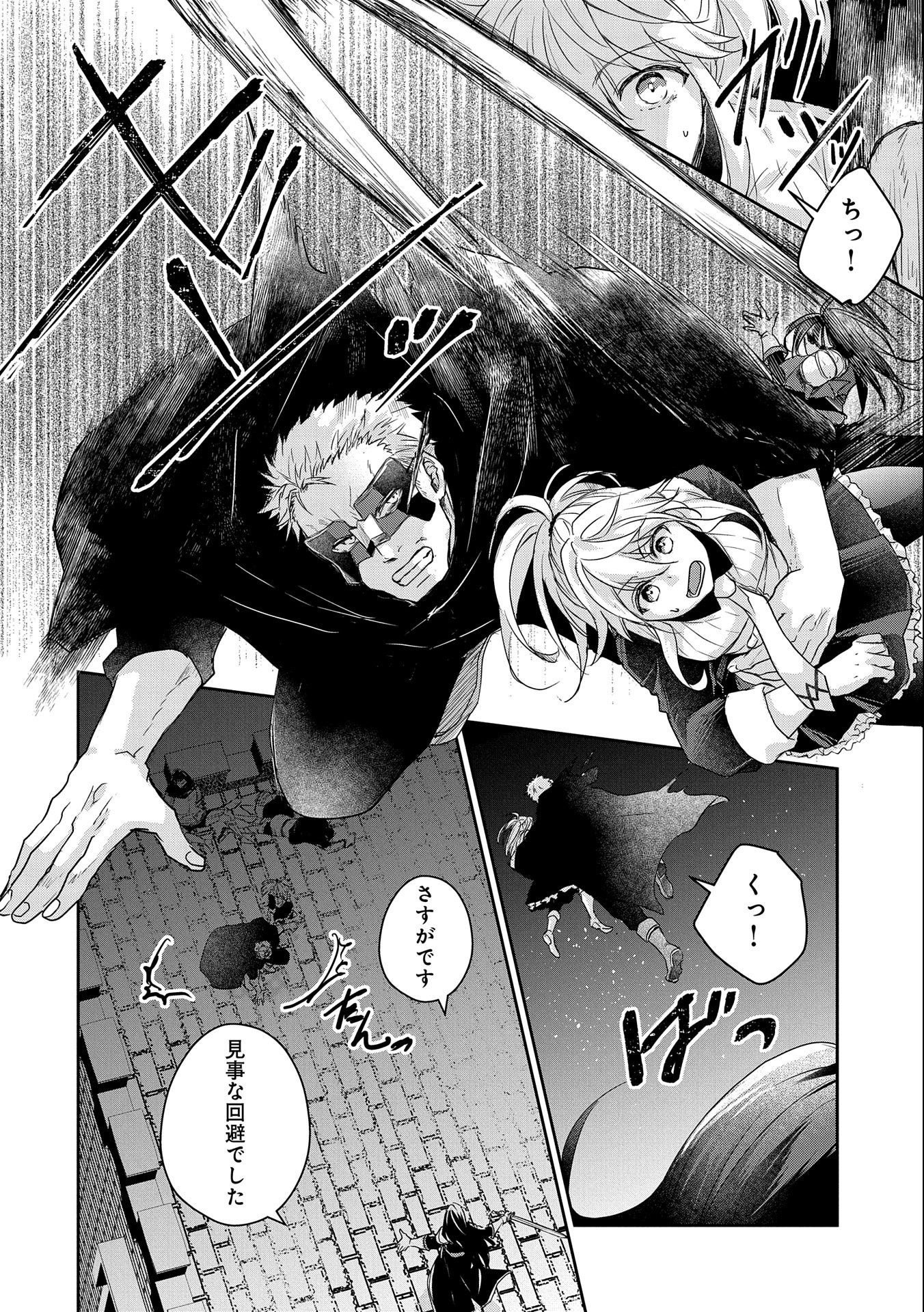 SENKI TO YOBARETA OTOKO, OUKE NI ANSATSU SARETARA MUSUME O HIROI, ISSHO NI SLOW LIFE O HAJIMERU (MANGA) - raw - Chapter 16.2 - https://jpdd.ccdd.to/JPDD/senkitoyobaretaotokooukeniansatsusaretaramusumeohiroiisshonislowlifeohajimerumanga/180545/ssrnpgnjs2q.jpg