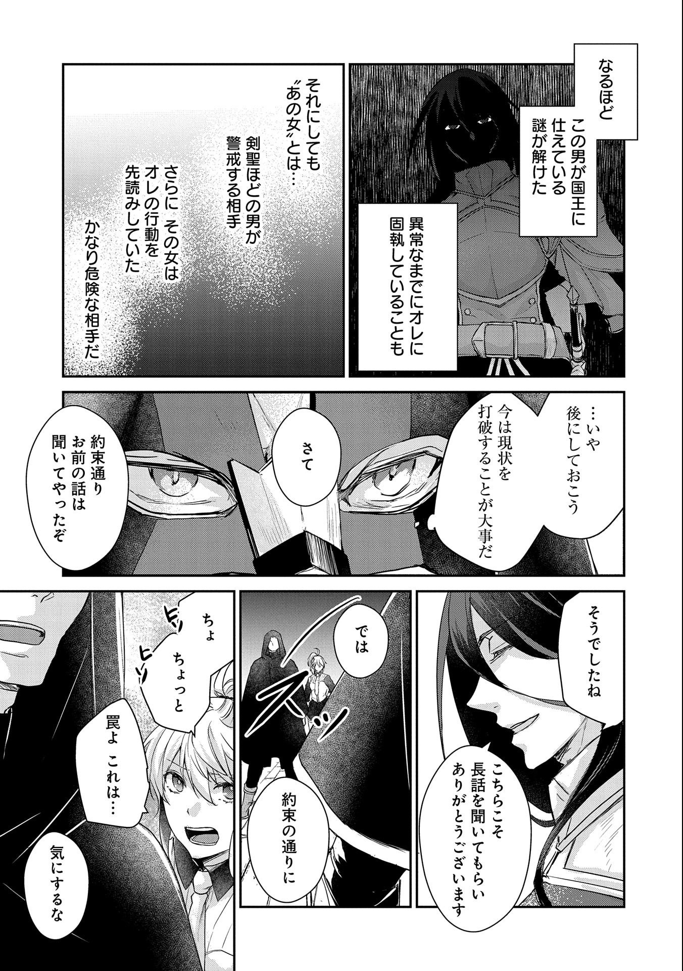 SENKI TO YOBARETA OTOKO, OUKE NI ANSATSU SARETARA MUSUME O HIROI, ISSHO NI SLOW LIFE O HAJIMERU (MANGA) - raw - Chapter 16.2 - https://jpdd.ccdd.to/JPDD/senkitoyobaretaotokooukeniansatsusaretaramusumeohiroiisshonislowlifeohajimerumanga/180545/tqvygg4p0zo.jpg