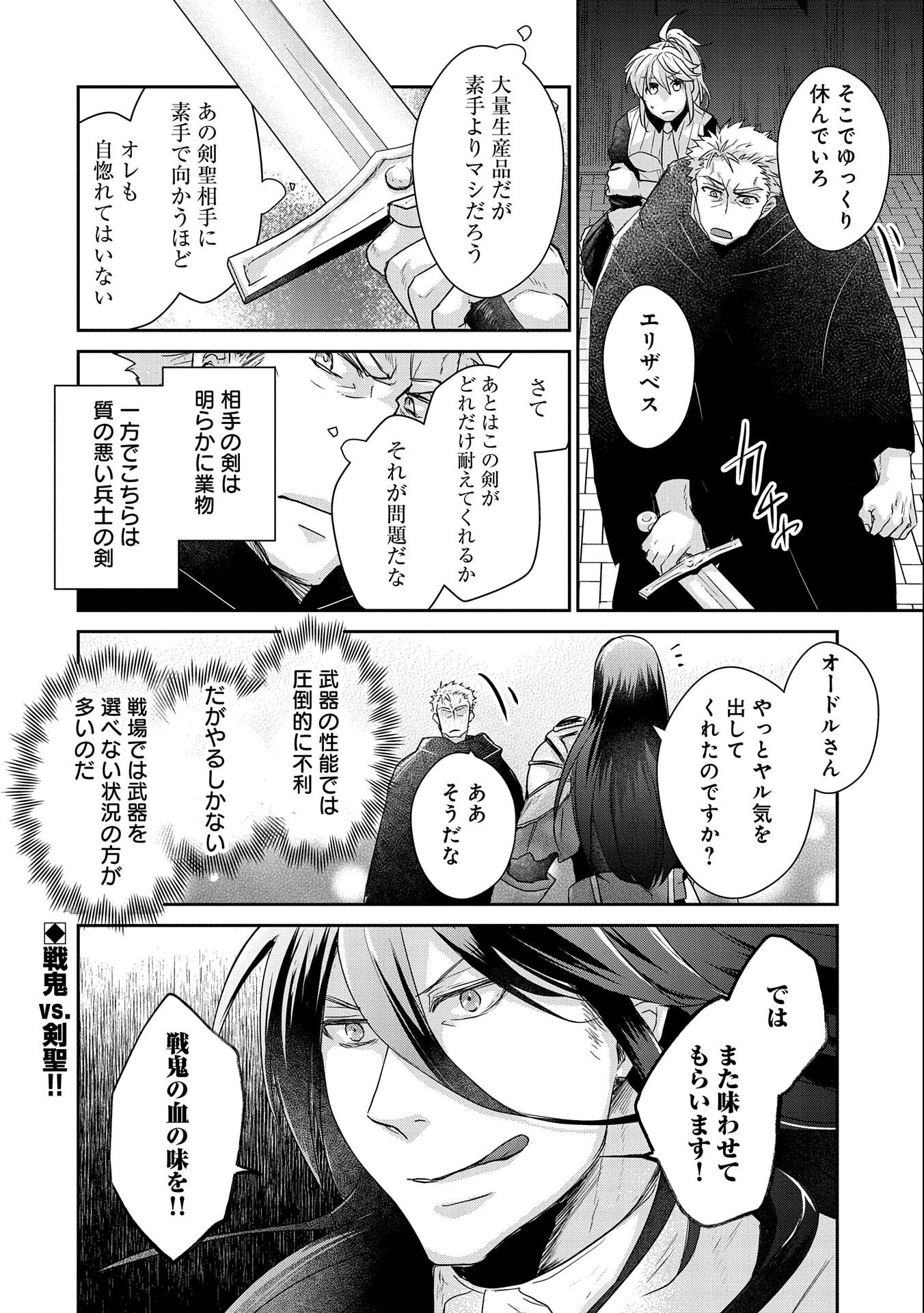 SENKI TO YOBARETA OTOKO, OUKE NI ANSATSU SARETARA MUSUME O HIROI, ISSHO NI SLOW LIFE O HAJIMERU (MANGA) - raw - Chapter 16.2 - https://jpdd.ccdd.to/JPDD/senkitoyobaretaotokooukeniansatsusaretaramusumeohiroiisshonislowlifeohajimerumanga/180545/vjlxq13xct4.jpg