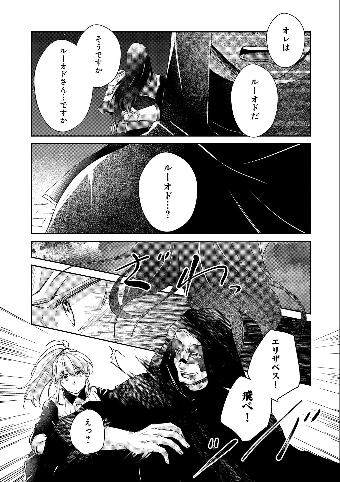 SENKI TO YOBARETA OTOKO, OUKE NI ANSATSU SARETARA MUSUME O HIROI, ISSHO NI SLOW LIFE O HAJIMERU (MANGA) - raw - Chapter 16.2 - https://jpdd.ccdd.to/JPDD/senkitoyobaretaotokooukeniansatsusaretaramusumeohiroiisshonislowlifeohajimerumanga/180545/xwzk43g1zbc.jpg