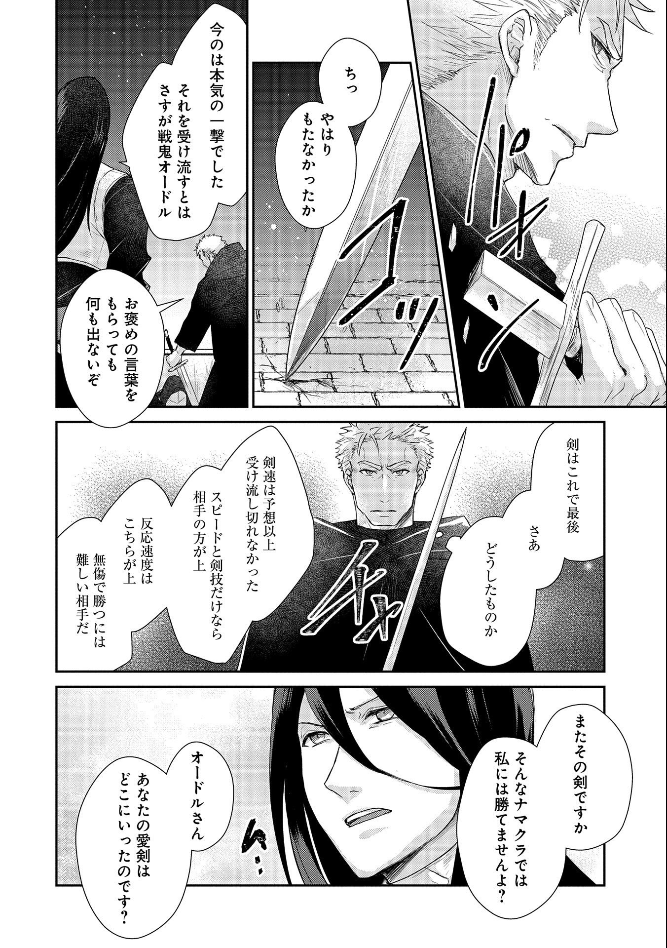 SENKI TO YOBARETA OTOKO, OUKE NI ANSATSU SARETARA MUSUME O HIROI, ISSHO NI SLOW LIFE O HAJIMERU (MANGA) - raw - Chapter 17 - https://jpdd.ccdd.to/JPDD/senkitoyobaretaotokooukeniansatsusaretaramusumeohiroiisshonislowlifeohajimerumanga/185212/1udzygejsyw.jpg
