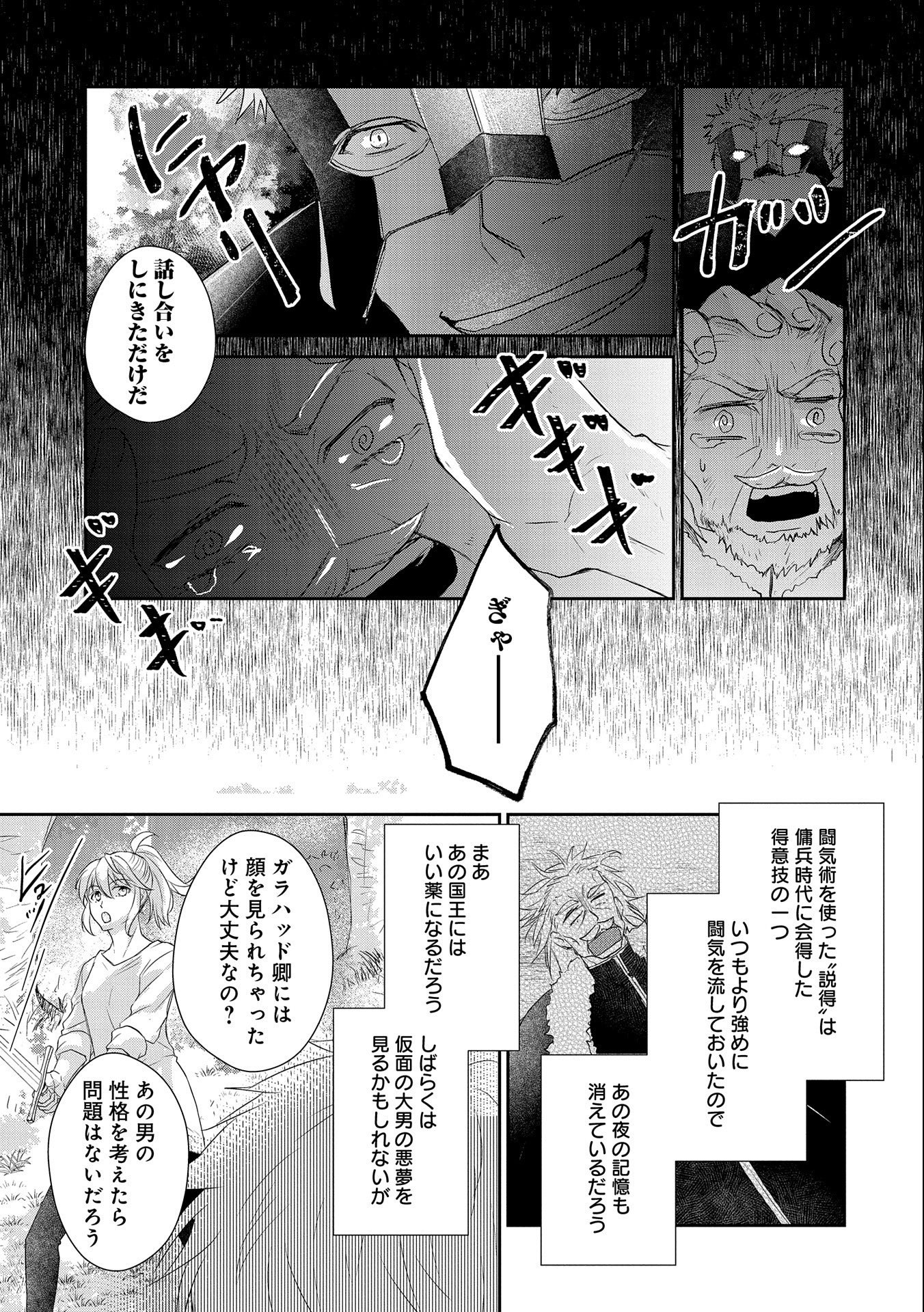 SENKI TO YOBARETA OTOKO, OUKE NI ANSATSU SARETARA MUSUME O HIROI, ISSHO NI SLOW LIFE O HAJIMERU (MANGA) - raw - Chapter 17 - https://jpdd.ccdd.to/JPDD/senkitoyobaretaotokooukeniansatsusaretaramusumeohiroiisshonislowlifeohajimerumanga/185212/2kwiifxqrsu.jpg