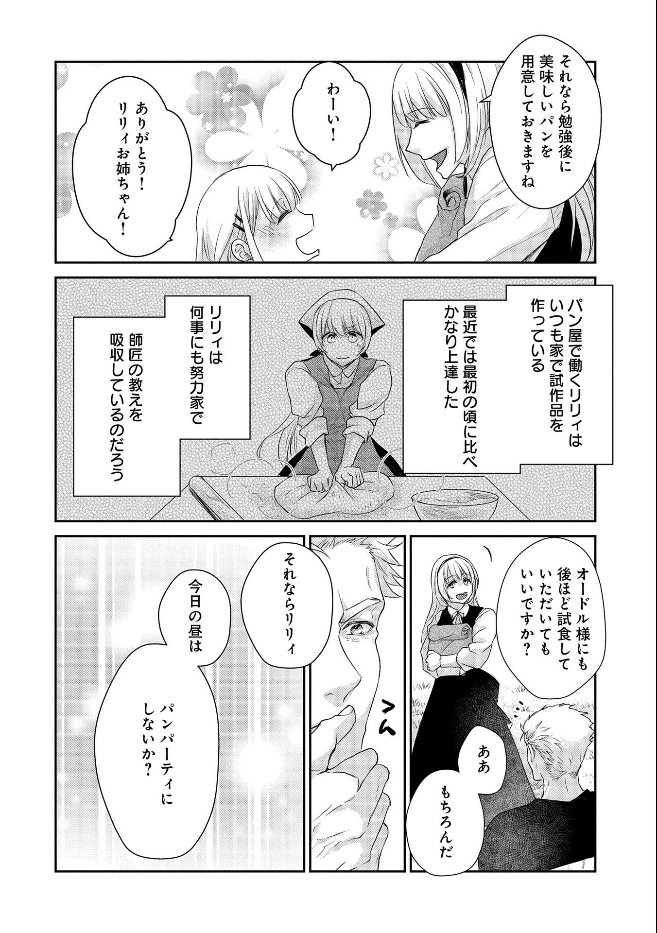 SENKI TO YOBARETA OTOKO, OUKE NI ANSATSU SARETARA MUSUME O HIROI, ISSHO NI SLOW LIFE O HAJIMERU (MANGA) - raw - Chapter 17 - https://jpdd.ccdd.to/JPDD/senkitoyobaretaotokooukeniansatsusaretaramusumeohiroiisshonislowlifeohajimerumanga/185212/a4i31uz2h3f.jpg