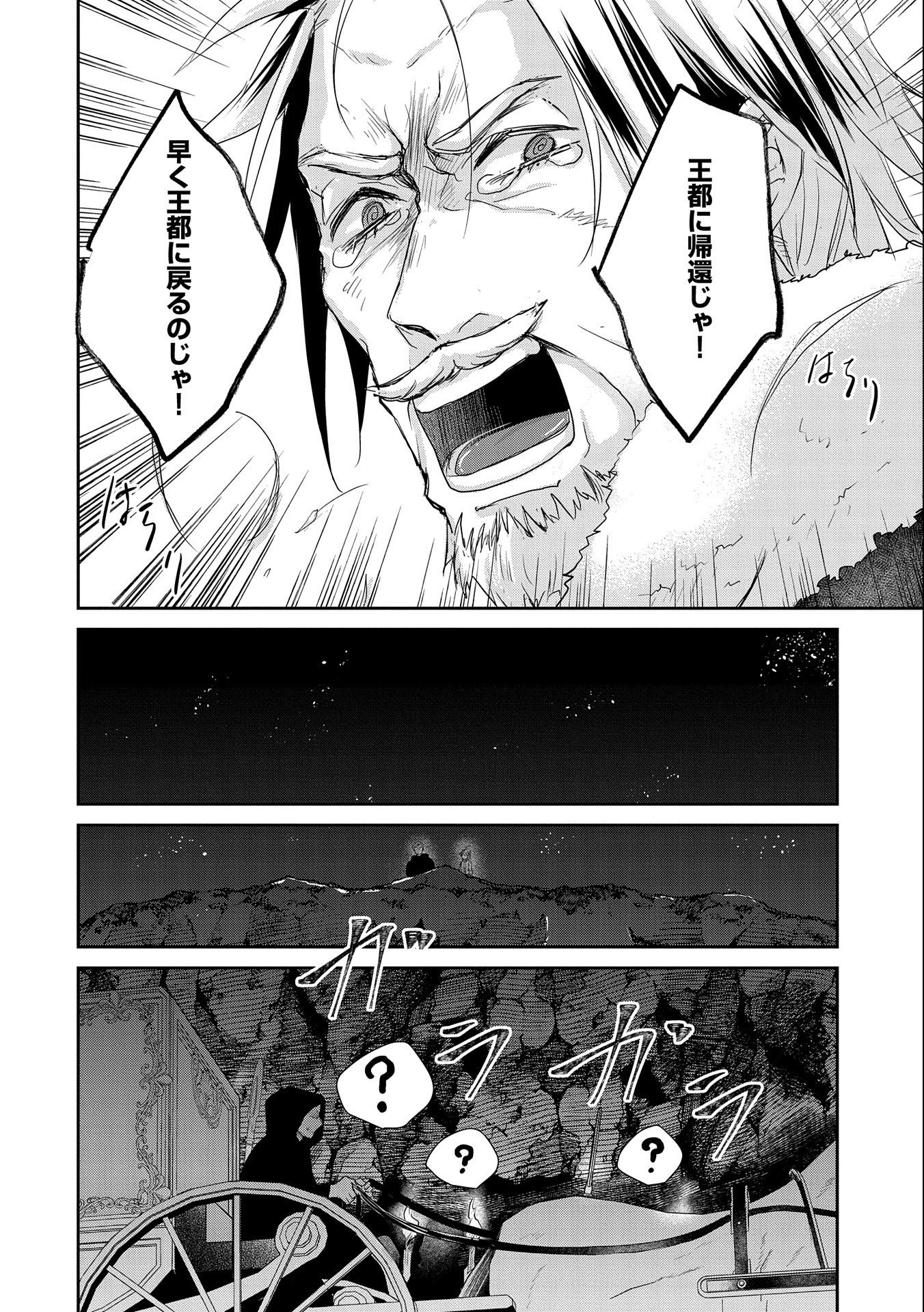 SENKI TO YOBARETA OTOKO, OUKE NI ANSATSU SARETARA MUSUME O HIROI, ISSHO NI SLOW LIFE O HAJIMERU (MANGA) - raw - Chapter 17 - https://jpdd.ccdd.to/JPDD/senkitoyobaretaotokooukeniansatsusaretaramusumeohiroiisshonislowlifeohajimerumanga/185212/cpv5ijoygn5.jpg