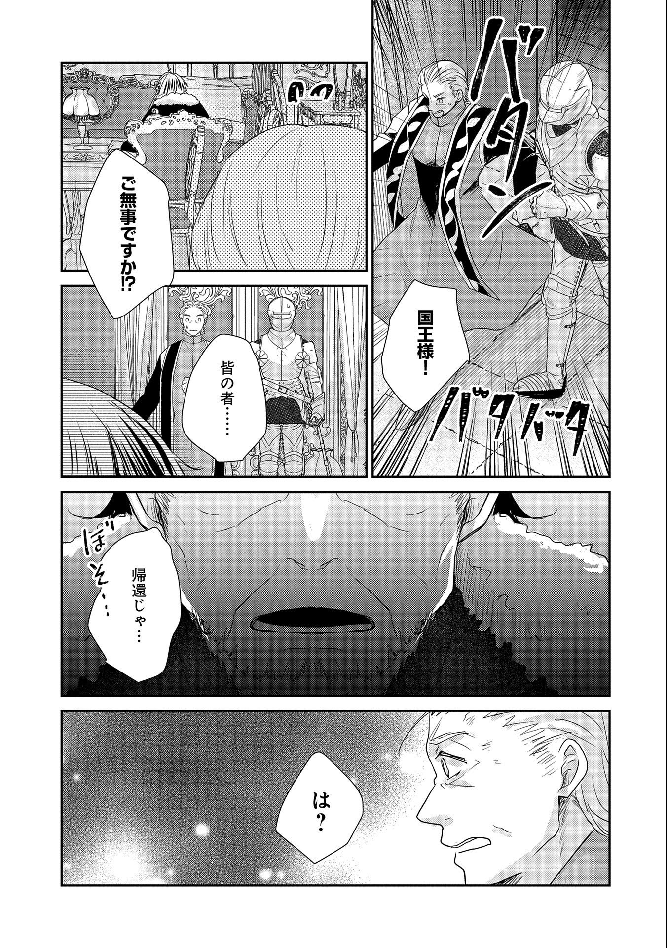 SENKI TO YOBARETA OTOKO, OUKE NI ANSATSU SARETARA MUSUME O HIROI, ISSHO NI SLOW LIFE O HAJIMERU (MANGA) - raw - Chapter 17 - https://jpdd.ccdd.to/JPDD/senkitoyobaretaotokooukeniansatsusaretaramusumeohiroiisshonislowlifeohajimerumanga/185212/dan0yve45tw.jpg