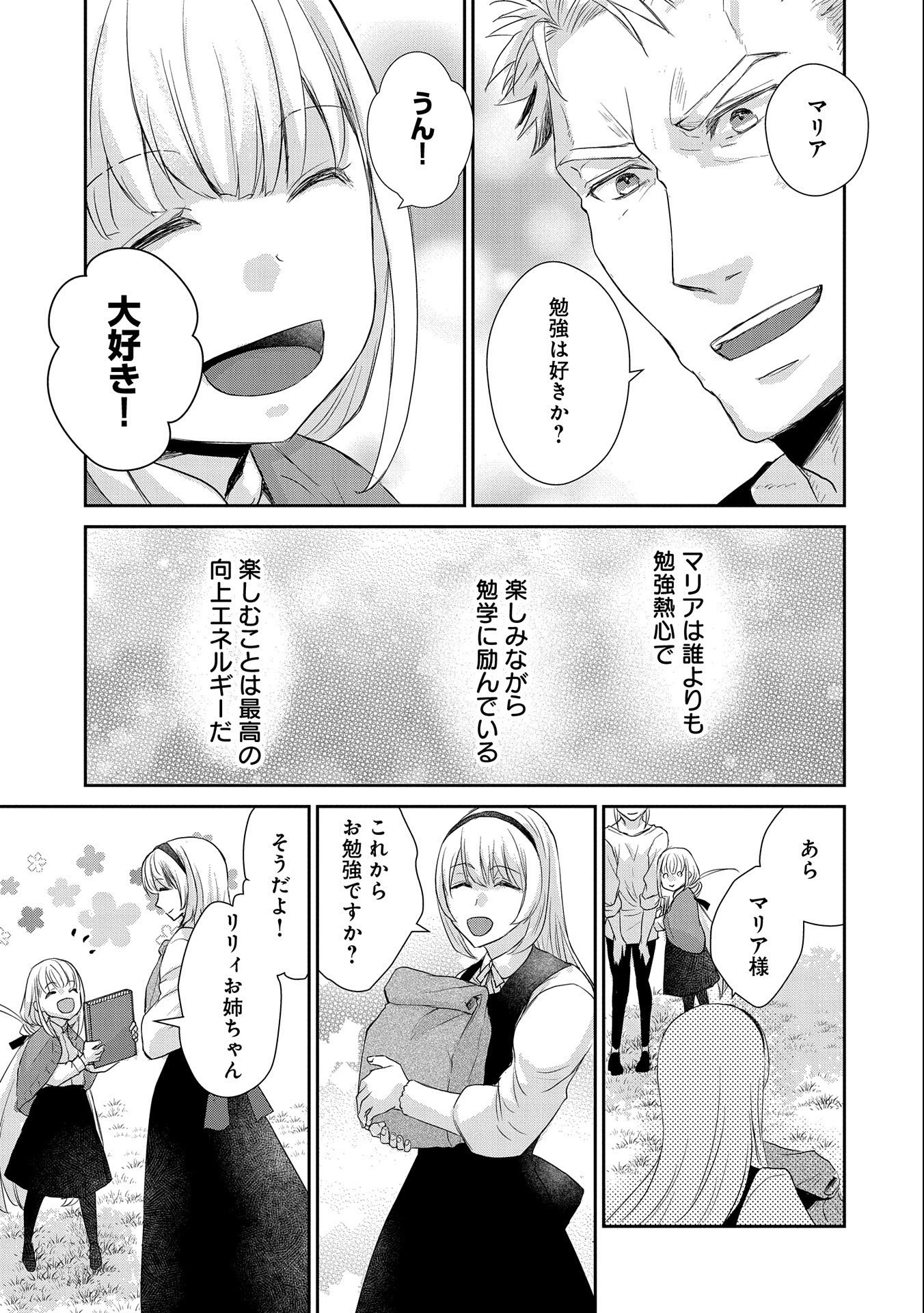 SENKI TO YOBARETA OTOKO, OUKE NI ANSATSU SARETARA MUSUME O HIROI, ISSHO NI SLOW LIFE O HAJIMERU (MANGA) - raw - Chapter 17 - https://jpdd.ccdd.to/JPDD/senkitoyobaretaotokooukeniansatsusaretaramusumeohiroiisshonislowlifeohajimerumanga/185212/iwyqrrtjol2.jpg