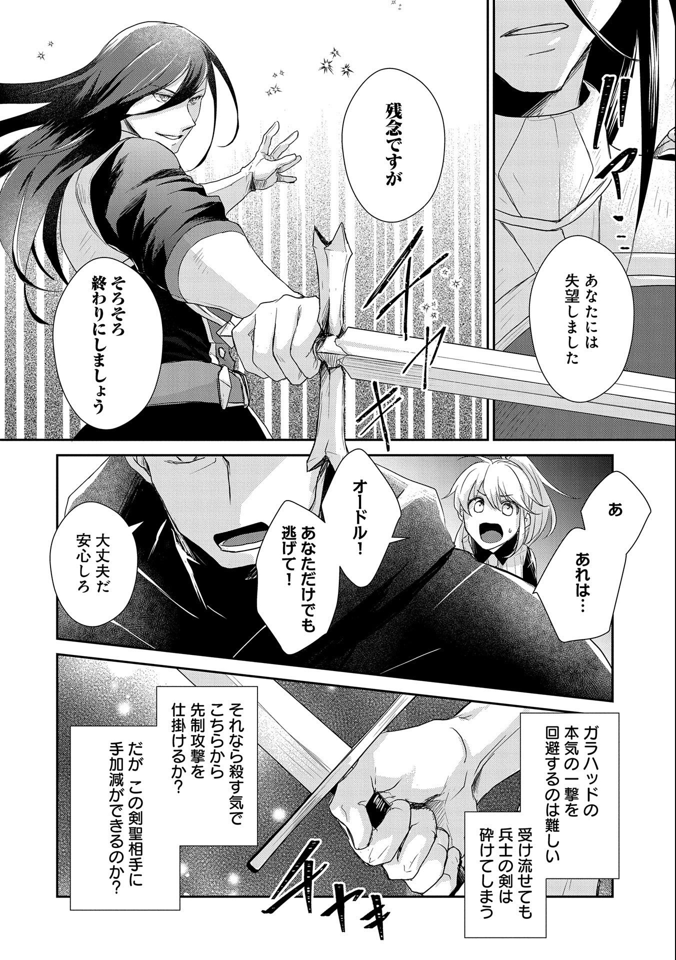 SENKI TO YOBARETA OTOKO, OUKE NI ANSATSU SARETARA MUSUME O HIROI, ISSHO NI SLOW LIFE O HAJIMERU (MANGA) - raw - Chapter 17 - https://jpdd.ccdd.to/JPDD/senkitoyobaretaotokooukeniansatsusaretaramusumeohiroiisshonislowlifeohajimerumanga/185212/jum5ivkqekd.jpg