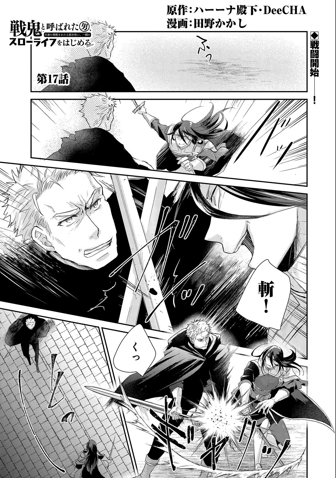 SENKI TO YOBARETA OTOKO, OUKE NI ANSATSU SARETARA MUSUME O HIROI, ISSHO NI SLOW LIFE O HAJIMERU (MANGA) - raw - Chapter 17 - https://jpdd.ccdd.to/JPDD/senkitoyobaretaotokooukeniansatsusaretaramusumeohiroiisshonislowlifeohajimerumanga/185212/lakwtsv0tly.jpg