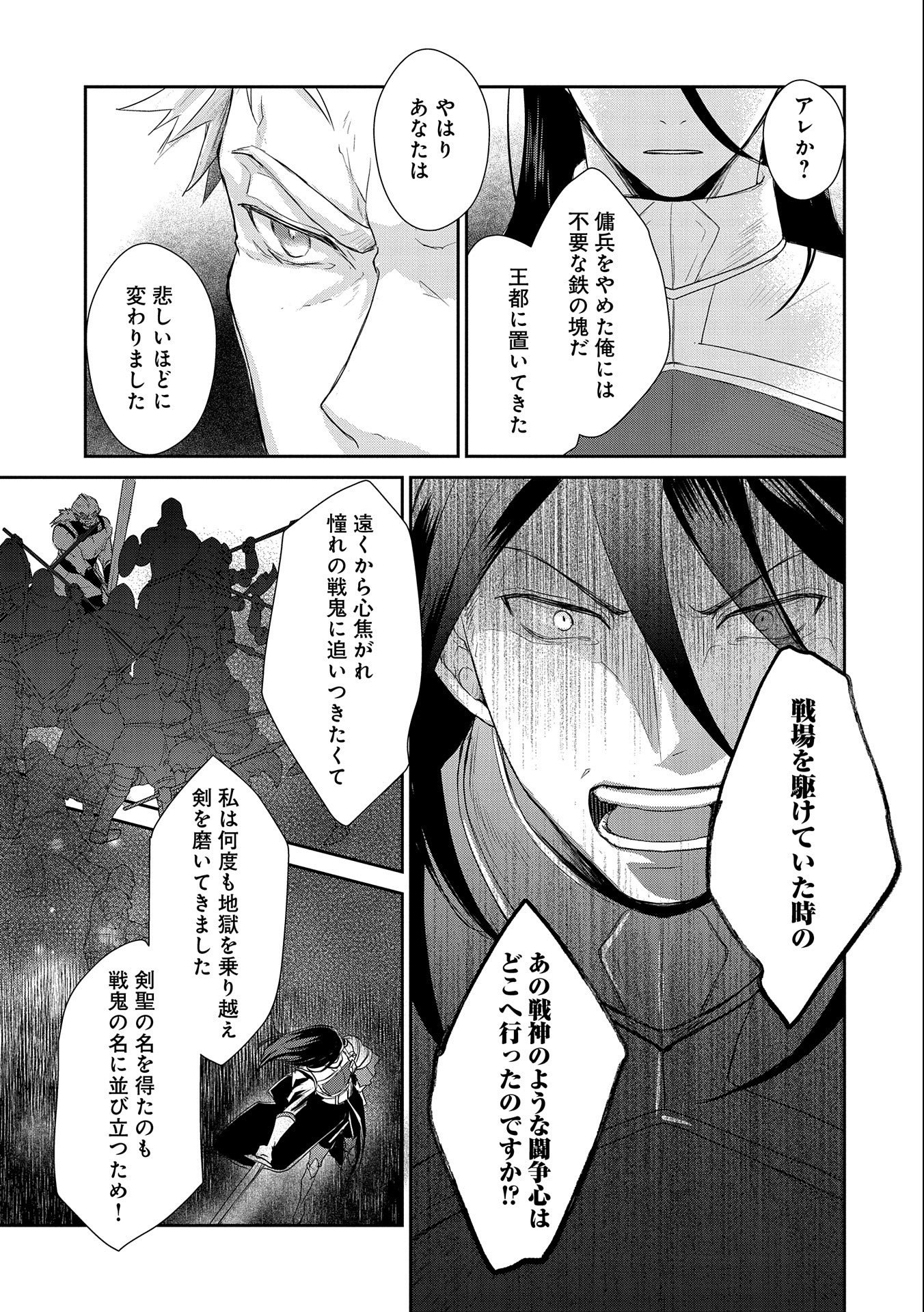 SENKI TO YOBARETA OTOKO, OUKE NI ANSATSU SARETARA MUSUME O HIROI, ISSHO NI SLOW LIFE O HAJIMERU (MANGA) - raw - Chapter 17 - https://jpdd.ccdd.to/JPDD/senkitoyobaretaotokooukeniansatsusaretaramusumeohiroiisshonislowlifeohajimerumanga/185212/mdfpyxsjaue.jpg