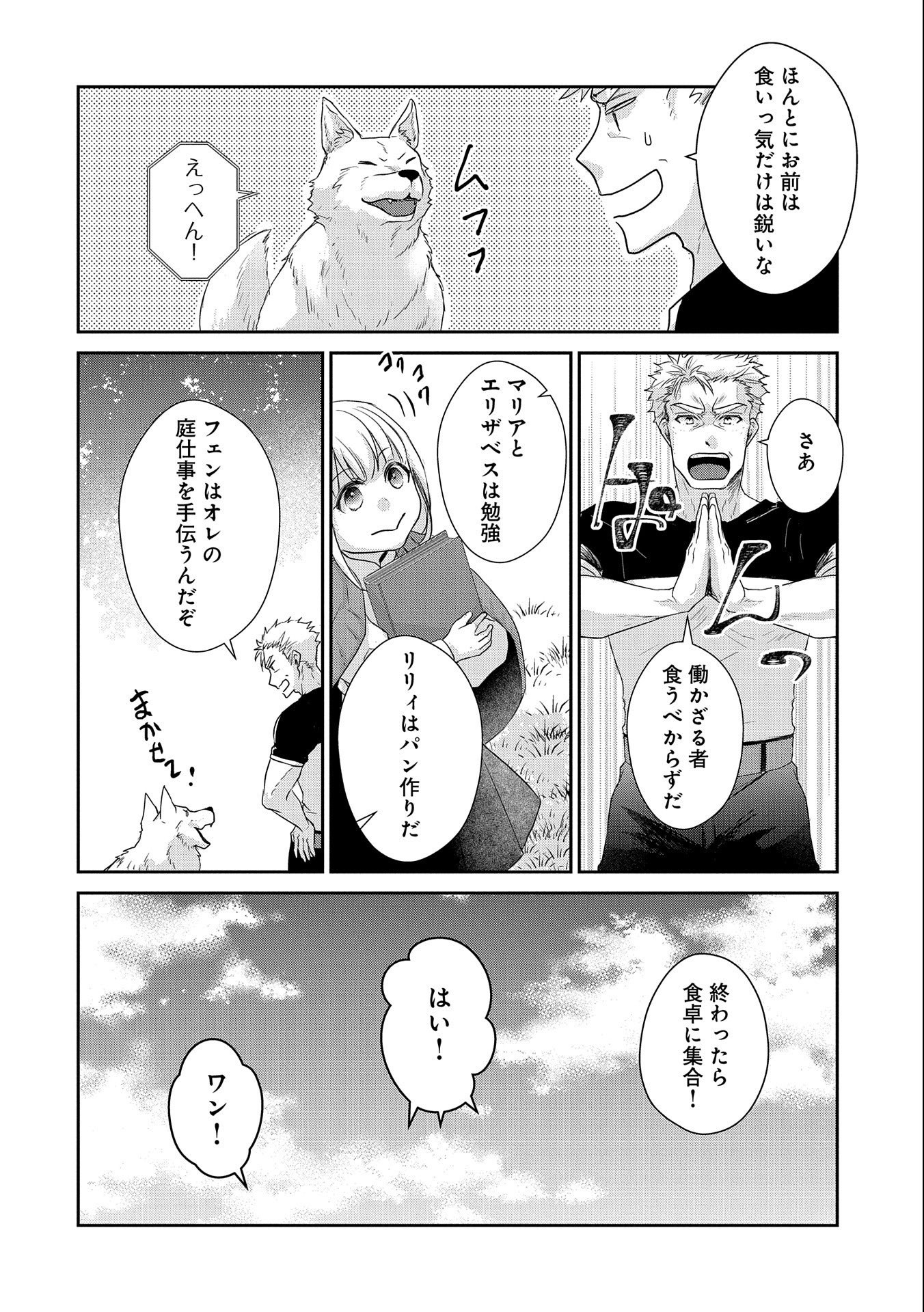 SENKI TO YOBARETA OTOKO, OUKE NI ANSATSU SARETARA MUSUME O HIROI, ISSHO NI SLOW LIFE O HAJIMERU (MANGA) - raw - Chapter 17 - https://jpdd.ccdd.to/JPDD/senkitoyobaretaotokooukeniansatsusaretaramusumeohiroiisshonislowlifeohajimerumanga/185212/mwmdo1biipt.jpg