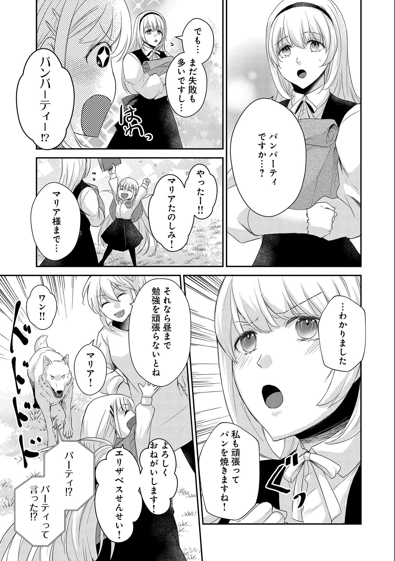 SENKI TO YOBARETA OTOKO, OUKE NI ANSATSU SARETARA MUSUME O HIROI, ISSHO NI SLOW LIFE O HAJIMERU (MANGA) - raw - Chapter 17 - https://jpdd.ccdd.to/JPDD/senkitoyobaretaotokooukeniansatsusaretaramusumeohiroiisshonislowlifeohajimerumanga/185212/np5dzvyslom.jpg
