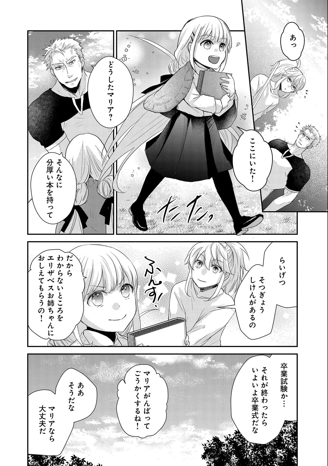 SENKI TO YOBARETA OTOKO, OUKE NI ANSATSU SARETARA MUSUME O HIROI, ISSHO NI SLOW LIFE O HAJIMERU (MANGA) - raw - Chapter 17 - https://jpdd.ccdd.to/JPDD/senkitoyobaretaotokooukeniansatsusaretaramusumeohiroiisshonislowlifeohajimerumanga/185212/p1xuun0qav5.jpg