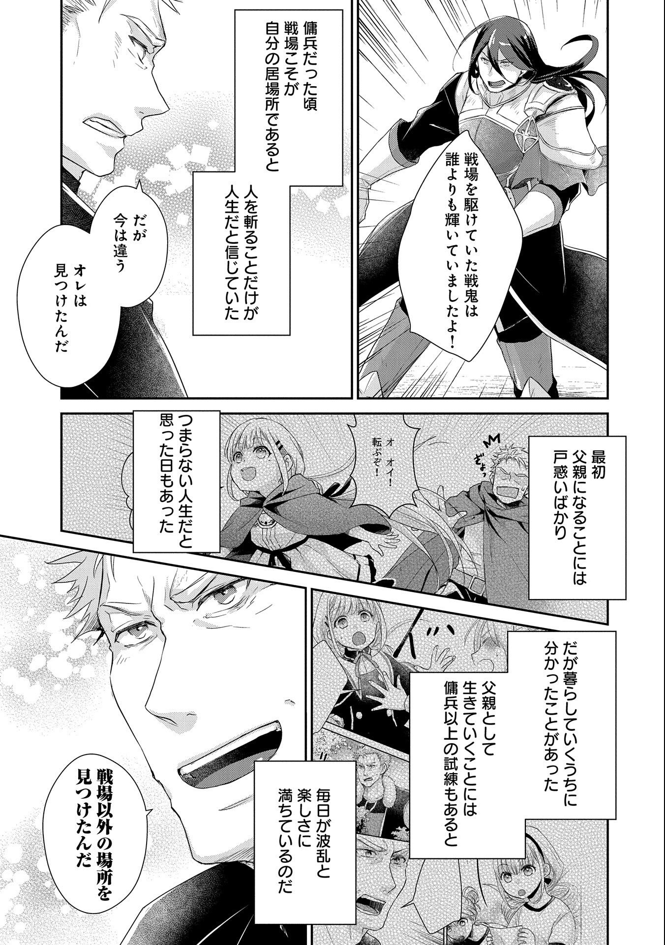 SENKI TO YOBARETA OTOKO, OUKE NI ANSATSU SARETARA MUSUME O HIROI, ISSHO NI SLOW LIFE O HAJIMERU (MANGA) - raw - Chapter 17 - https://jpdd.ccdd.to/JPDD/senkitoyobaretaotokooukeniansatsusaretaramusumeohiroiisshonislowlifeohajimerumanga/185212/qrpxjkaqbrx.jpg