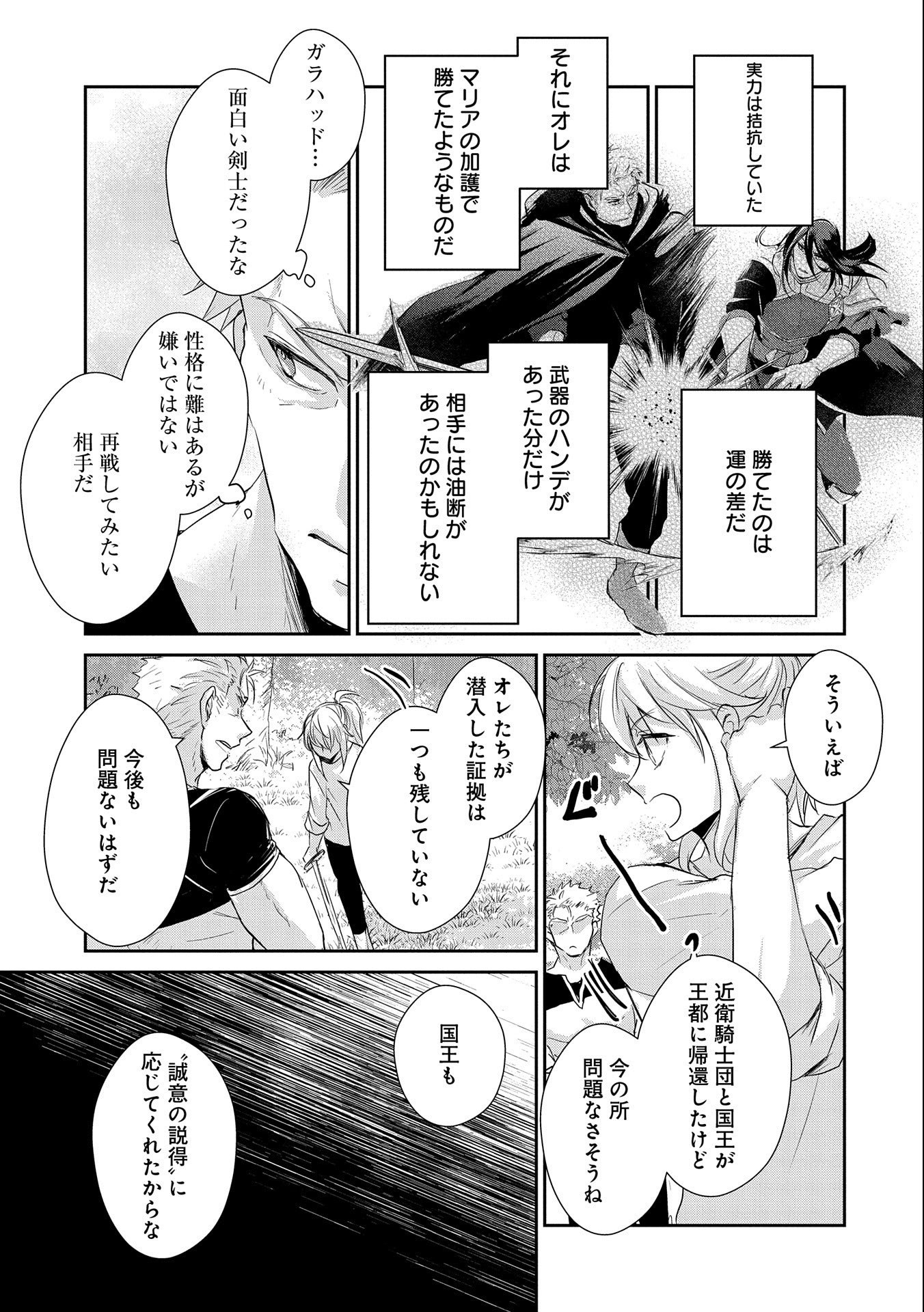 SENKI TO YOBARETA OTOKO, OUKE NI ANSATSU SARETARA MUSUME O HIROI, ISSHO NI SLOW LIFE O HAJIMERU (MANGA) - raw - Chapter 17 - https://jpdd.ccdd.to/JPDD/senkitoyobaretaotokooukeniansatsusaretaramusumeohiroiisshonislowlifeohajimerumanga/185212/s2xy1hmvors.jpg