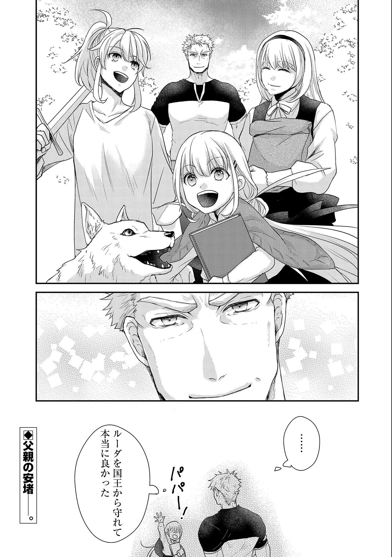 SENKI TO YOBARETA OTOKO, OUKE NI ANSATSU SARETARA MUSUME O HIROI, ISSHO NI SLOW LIFE O HAJIMERU (MANGA) - raw - Chapter 17 - https://jpdd.ccdd.to/JPDD/senkitoyobaretaotokooukeniansatsusaretaramusumeohiroiisshonislowlifeohajimerumanga/185212/sgl3qphmi2u.jpg