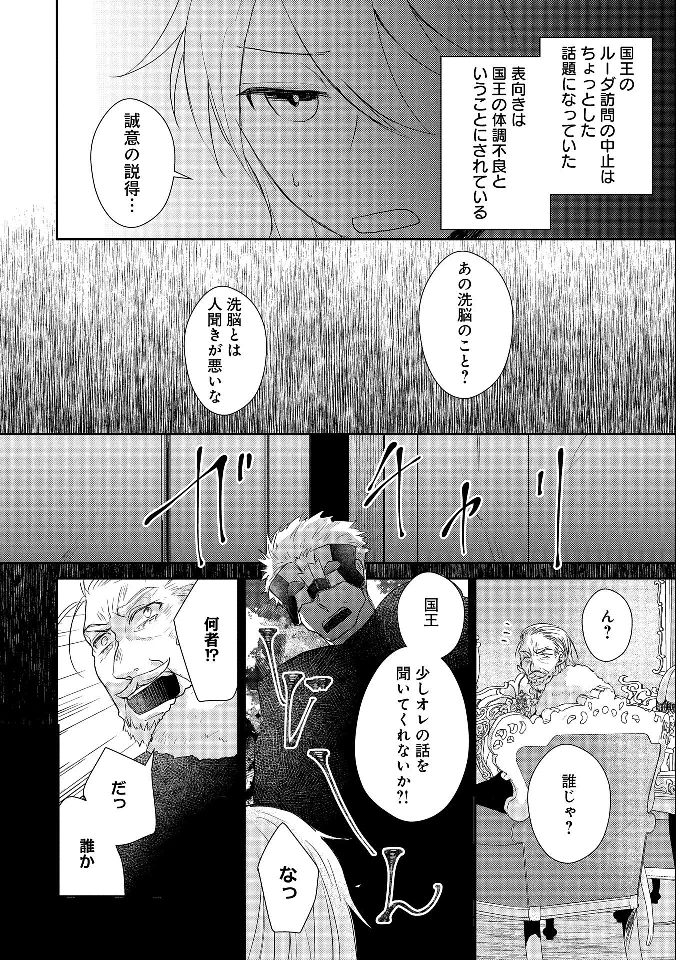 SENKI TO YOBARETA OTOKO, OUKE NI ANSATSU SARETARA MUSUME O HIROI, ISSHO NI SLOW LIFE O HAJIMERU (MANGA) - raw - Chapter 17 - https://jpdd.ccdd.to/JPDD/senkitoyobaretaotokooukeniansatsusaretaramusumeohiroiisshonislowlifeohajimerumanga/185212/u4o2byn1gyo.jpg