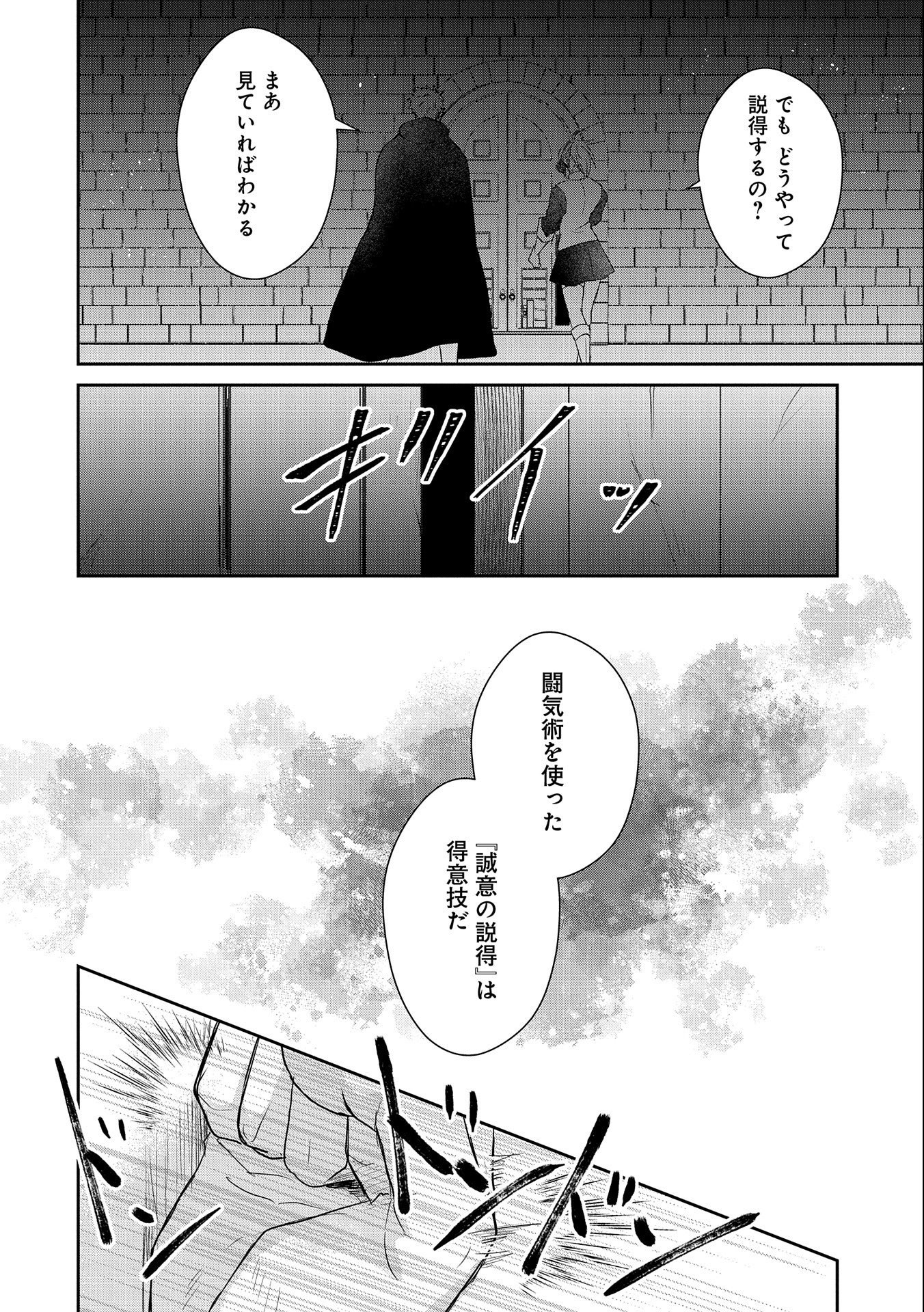 SENKI TO YOBARETA OTOKO, OUKE NI ANSATSU SARETARA MUSUME O HIROI, ISSHO NI SLOW LIFE O HAJIMERU (MANGA) - raw - Chapter 17 - https://jpdd.ccdd.to/JPDD/senkitoyobaretaotokooukeniansatsusaretaramusumeohiroiisshonislowlifeohajimerumanga/185212/ubdoqckgq32.jpg