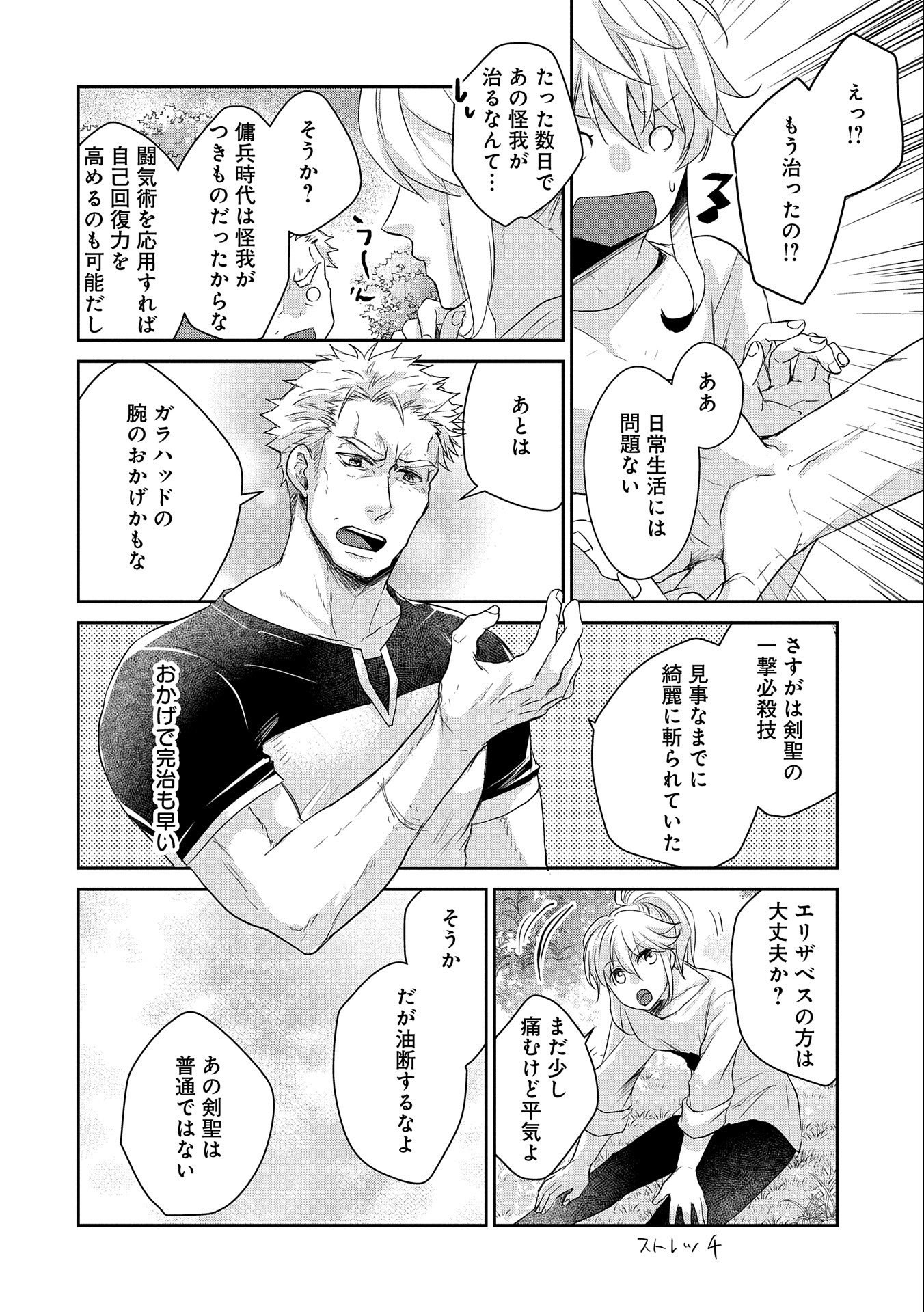 SENKI TO YOBARETA OTOKO, OUKE NI ANSATSU SARETARA MUSUME O HIROI, ISSHO NI SLOW LIFE O HAJIMERU (MANGA) - raw - Chapter 17 - https://jpdd.ccdd.to/JPDD/senkitoyobaretaotokooukeniansatsusaretaramusumeohiroiisshonislowlifeohajimerumanga/185212/v5pzgty4xrf.jpg