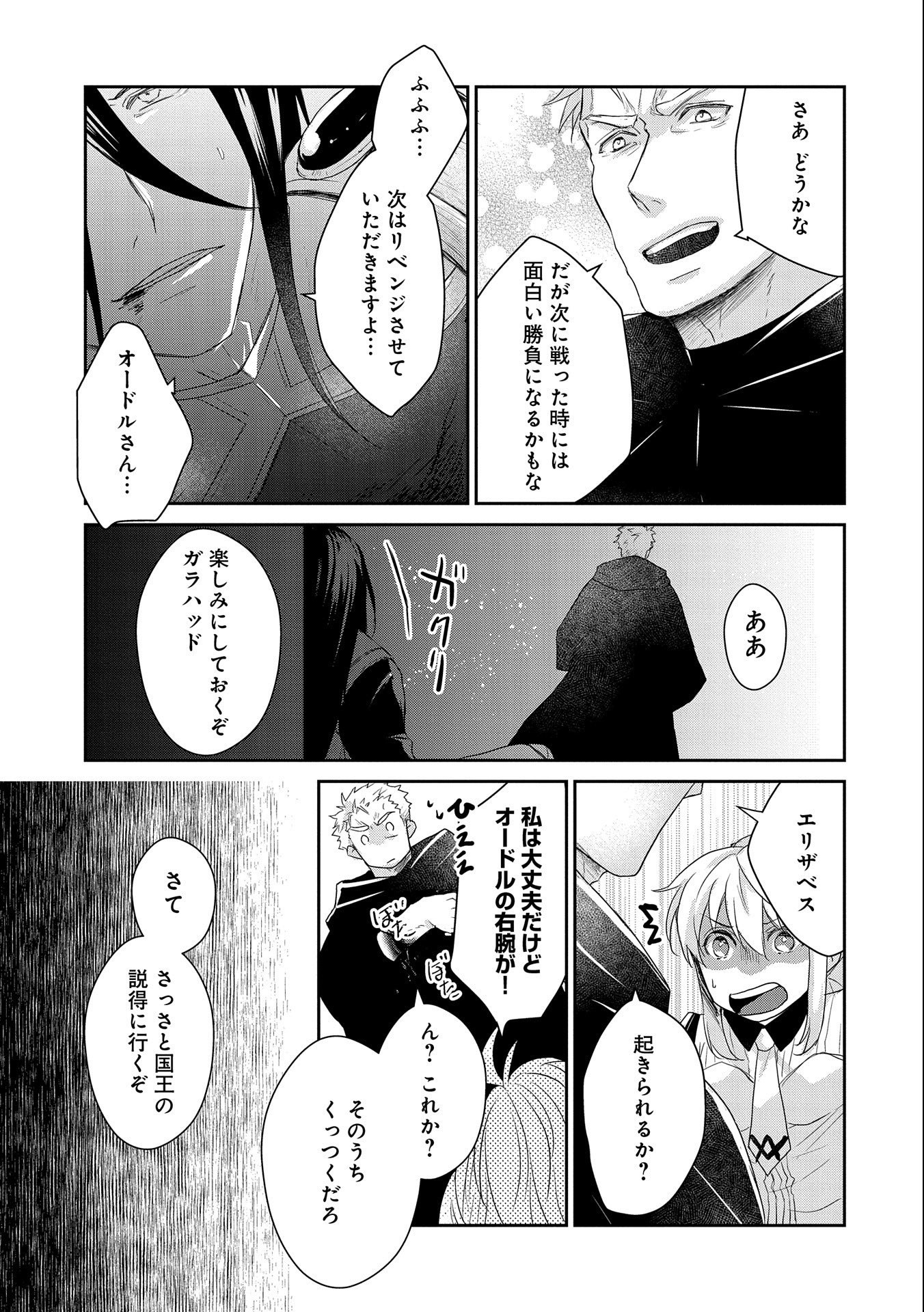 SENKI TO YOBARETA OTOKO, OUKE NI ANSATSU SARETARA MUSUME O HIROI, ISSHO NI SLOW LIFE O HAJIMERU (MANGA) - raw - Chapter 17 - https://jpdd.ccdd.to/JPDD/senkitoyobaretaotokooukeniansatsusaretaramusumeohiroiisshonislowlifeohajimerumanga/185212/ze0b1q2b4g1.jpg