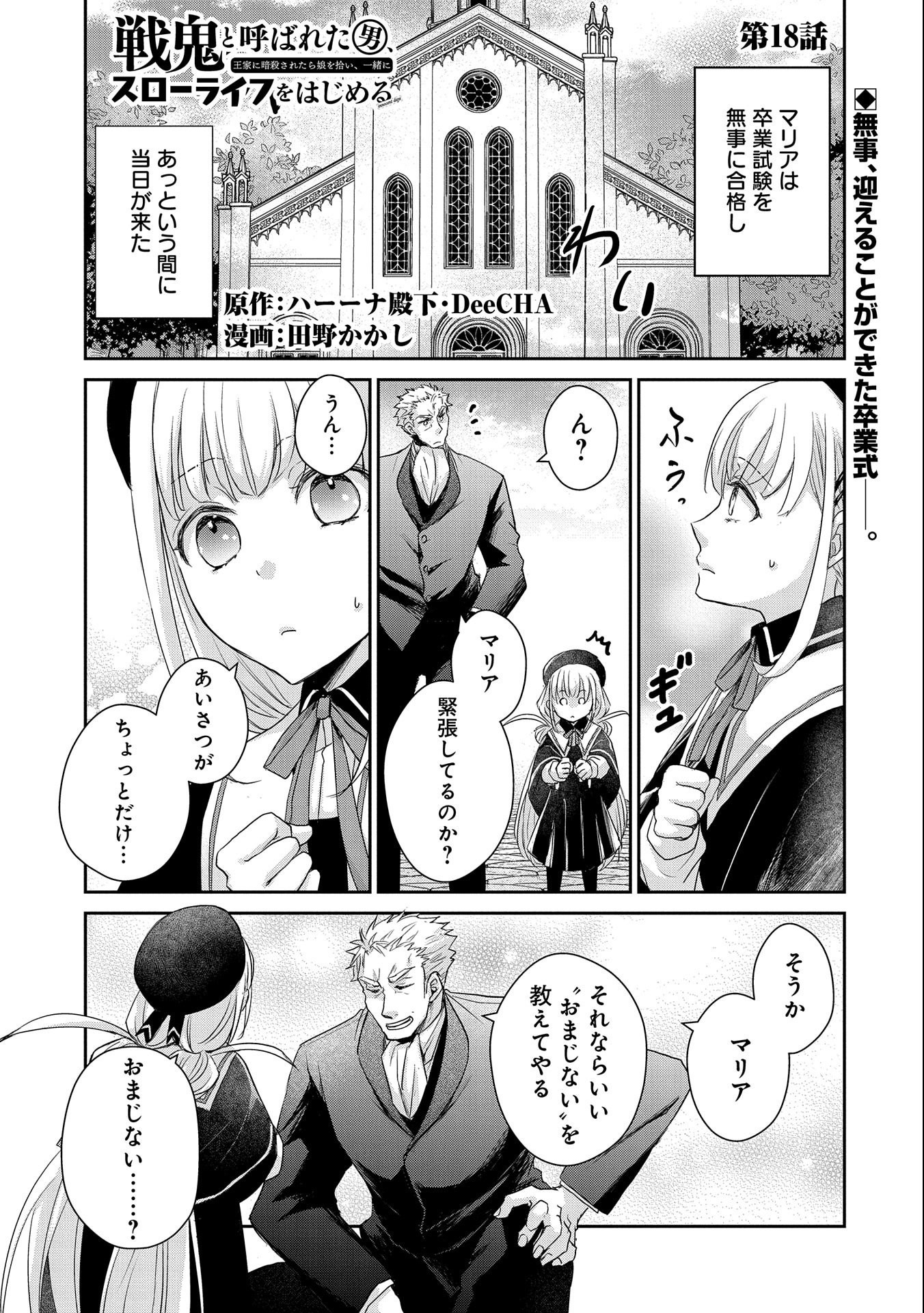 SENKI TO YOBARETA OTOKO, OUKE NI ANSATSU SARETARA MUSUME O HIROI, ISSHO NI SLOW LIFE O HAJIMERU (MANGA) - raw - Chapter 18 - https://jpdd.ccdd.to/JPDD/senkitoyobaretaotokooukeniansatsusaretaramusumeohiroiisshonislowlifeohajimerumanga/188486/14hvrzeenss.jpg