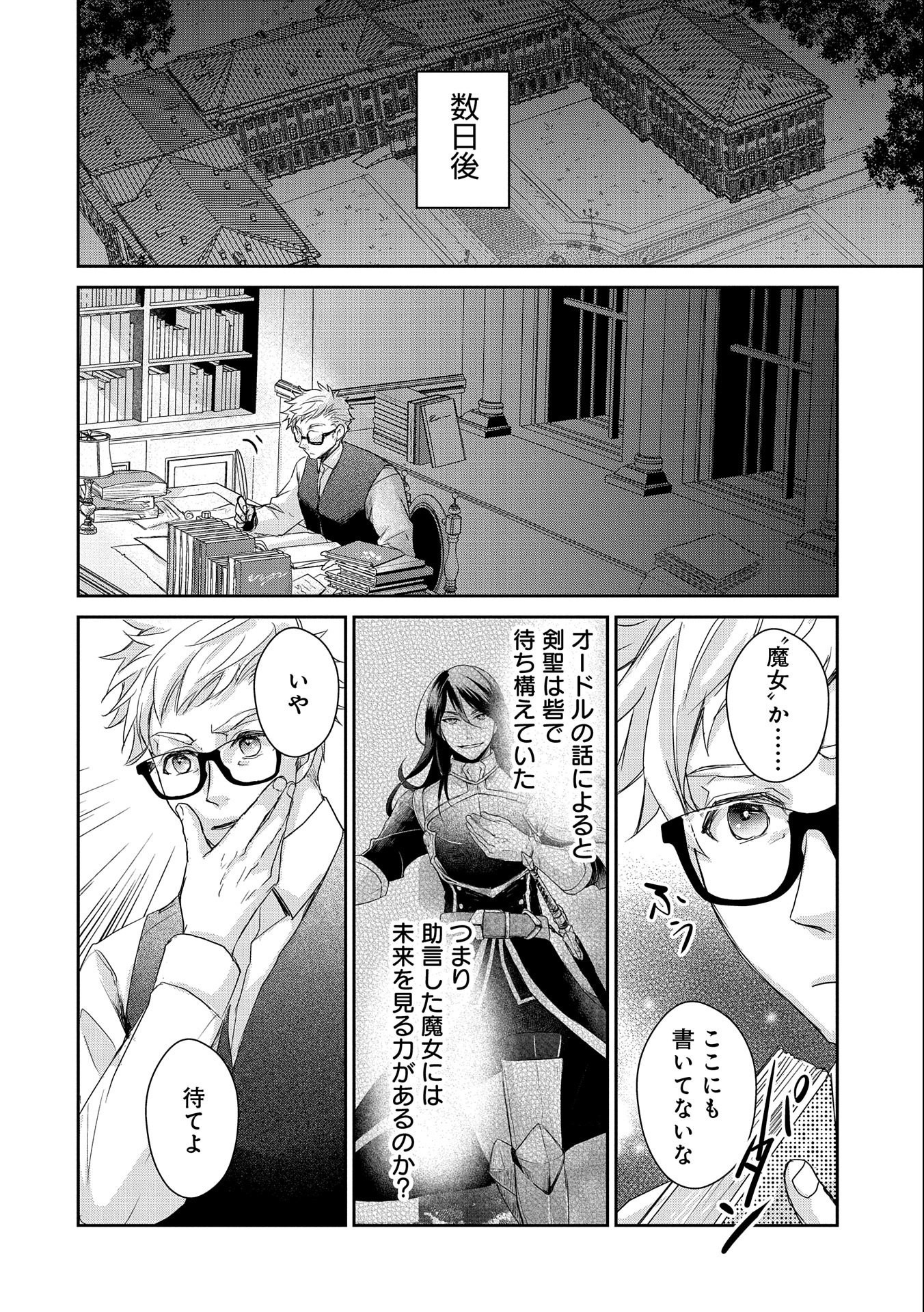 SENKI TO YOBARETA OTOKO, OUKE NI ANSATSU SARETARA MUSUME O HIROI, ISSHO NI SLOW LIFE O HAJIMERU (MANGA) - raw - Chapter 18 - https://jpdd.ccdd.to/JPDD/senkitoyobaretaotokooukeniansatsusaretaramusumeohiroiisshonislowlifeohajimerumanga/188486/4ozvjkcsly0.jpg