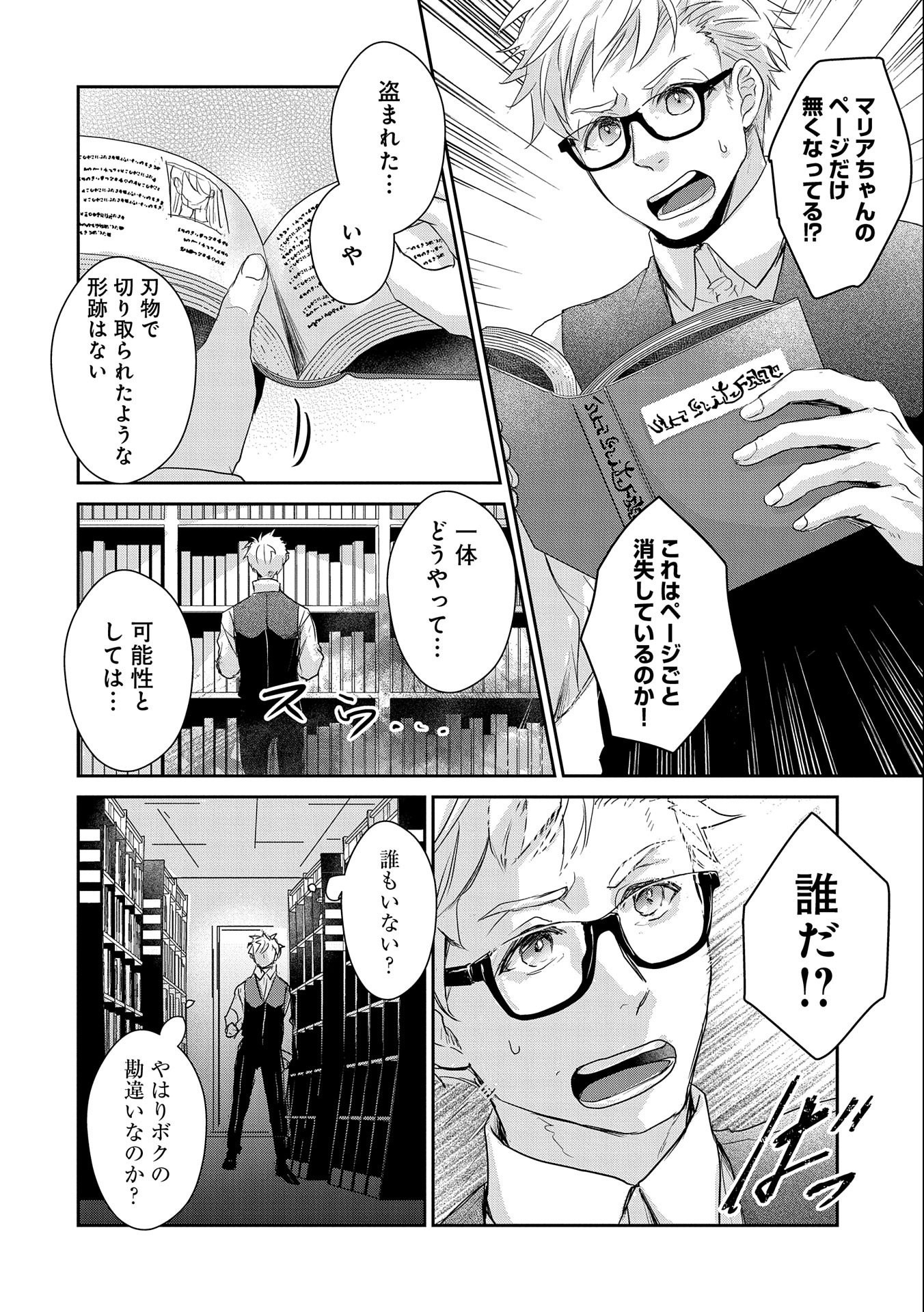 SENKI TO YOBARETA OTOKO, OUKE NI ANSATSU SARETARA MUSUME O HIROI, ISSHO NI SLOW LIFE O HAJIMERU (MANGA) - raw - Chapter 18 - https://jpdd.ccdd.to/JPDD/senkitoyobaretaotokooukeniansatsusaretaramusumeohiroiisshonislowlifeohajimerumanga/188486/5cm2f34oolq.jpg