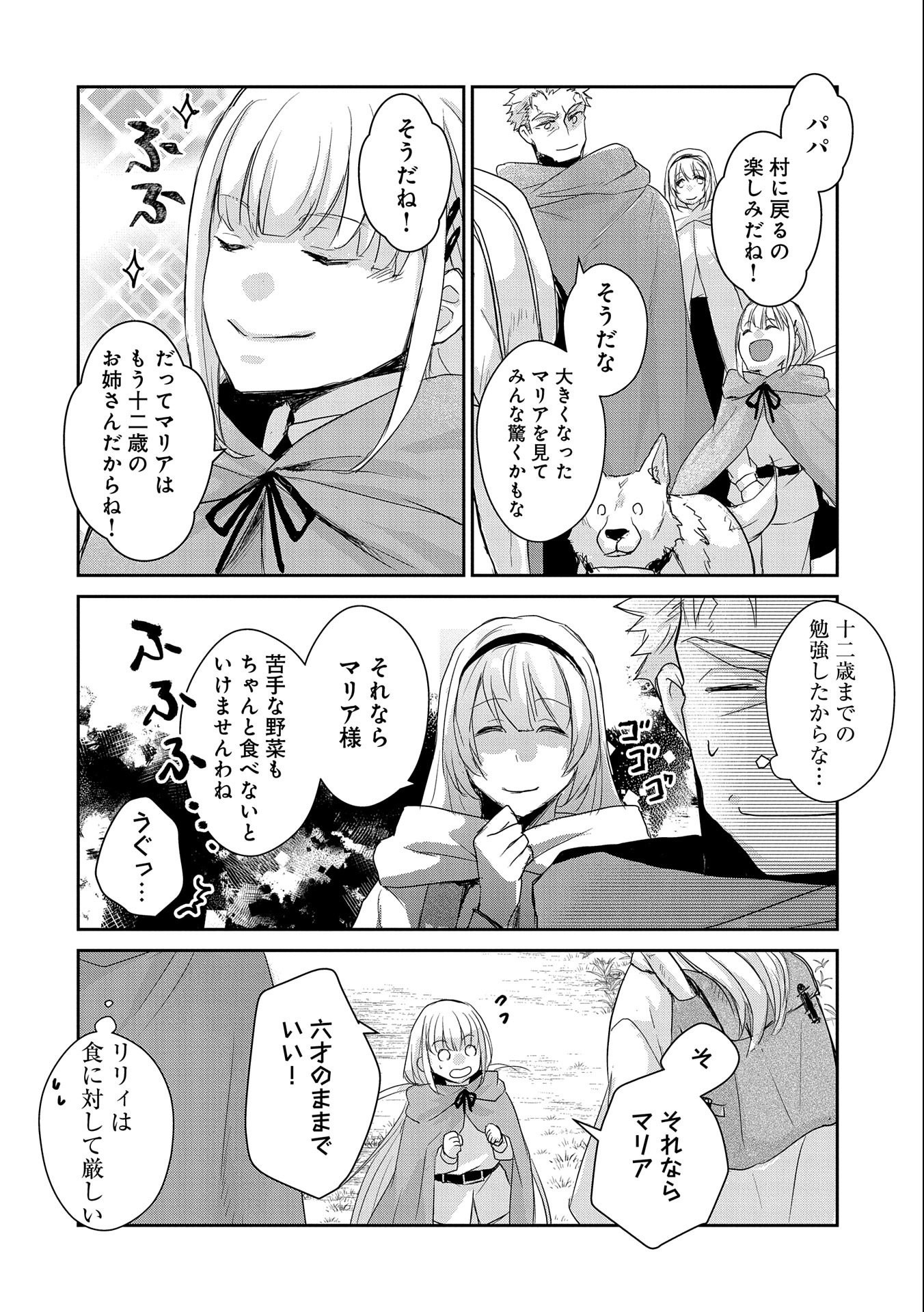 SENKI TO YOBARETA OTOKO, OUKE NI ANSATSU SARETARA MUSUME O HIROI, ISSHO NI SLOW LIFE O HAJIMERU (MANGA) - raw - Chapter 18 - https://jpdd.ccdd.to/JPDD/senkitoyobaretaotokooukeniansatsusaretaramusumeohiroiisshonislowlifeohajimerumanga/188486/5dyuqlaustm.jpg