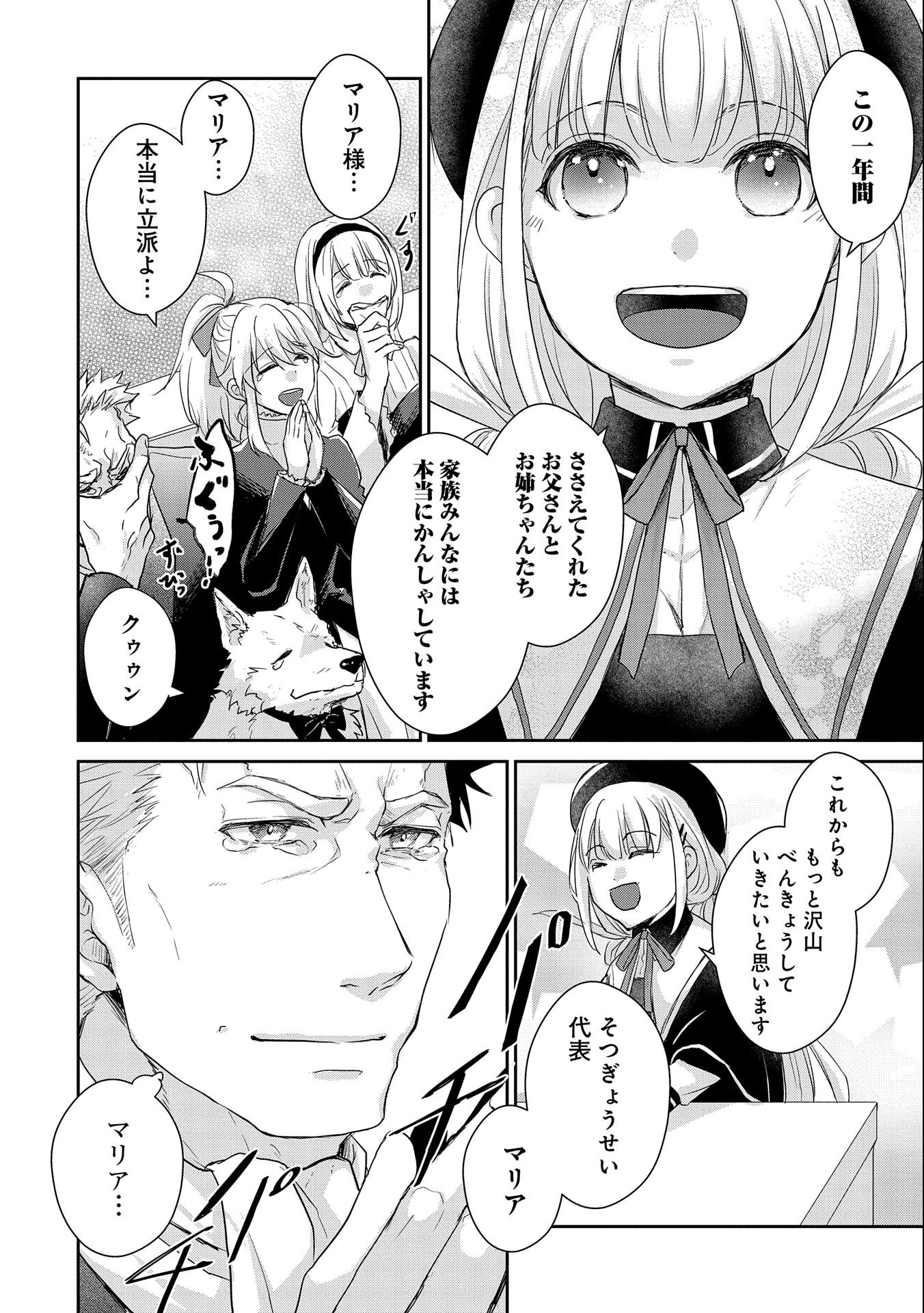 SENKI TO YOBARETA OTOKO, OUKE NI ANSATSU SARETARA MUSUME O HIROI, ISSHO NI SLOW LIFE O HAJIMERU (MANGA) - raw - Chapter 18 - https://jpdd.ccdd.to/JPDD/senkitoyobaretaotokooukeniansatsusaretaramusumeohiroiisshonislowlifeohajimerumanga/188486/agc40rfgmrw.jpg