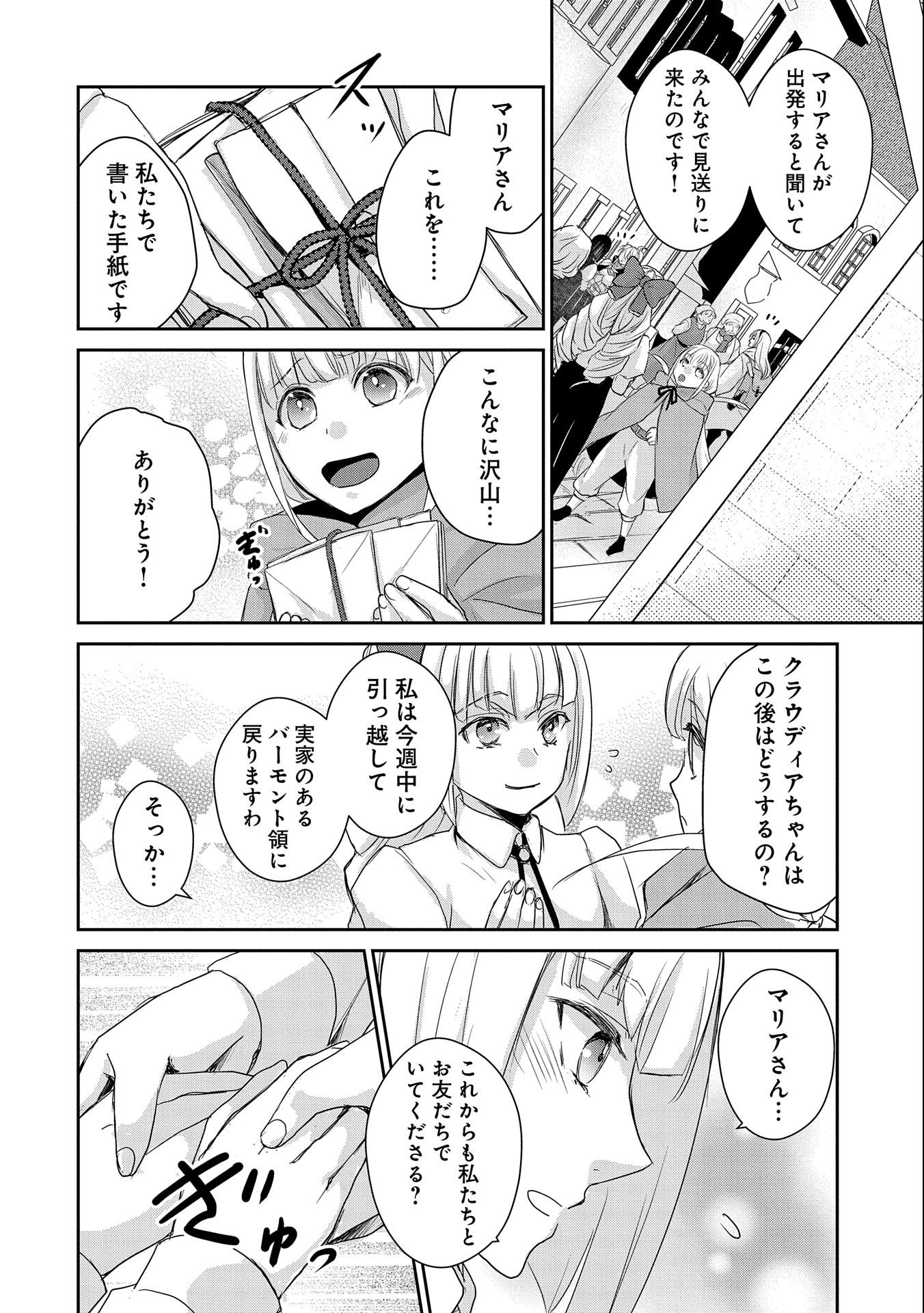 SENKI TO YOBARETA OTOKO, OUKE NI ANSATSU SARETARA MUSUME O HIROI, ISSHO NI SLOW LIFE O HAJIMERU (MANGA) - raw - Chapter 18 - https://jpdd.ccdd.to/JPDD/senkitoyobaretaotokooukeniansatsusaretaramusumeohiroiisshonislowlifeohajimerumanga/188486/db4nyaxnlm2.jpg