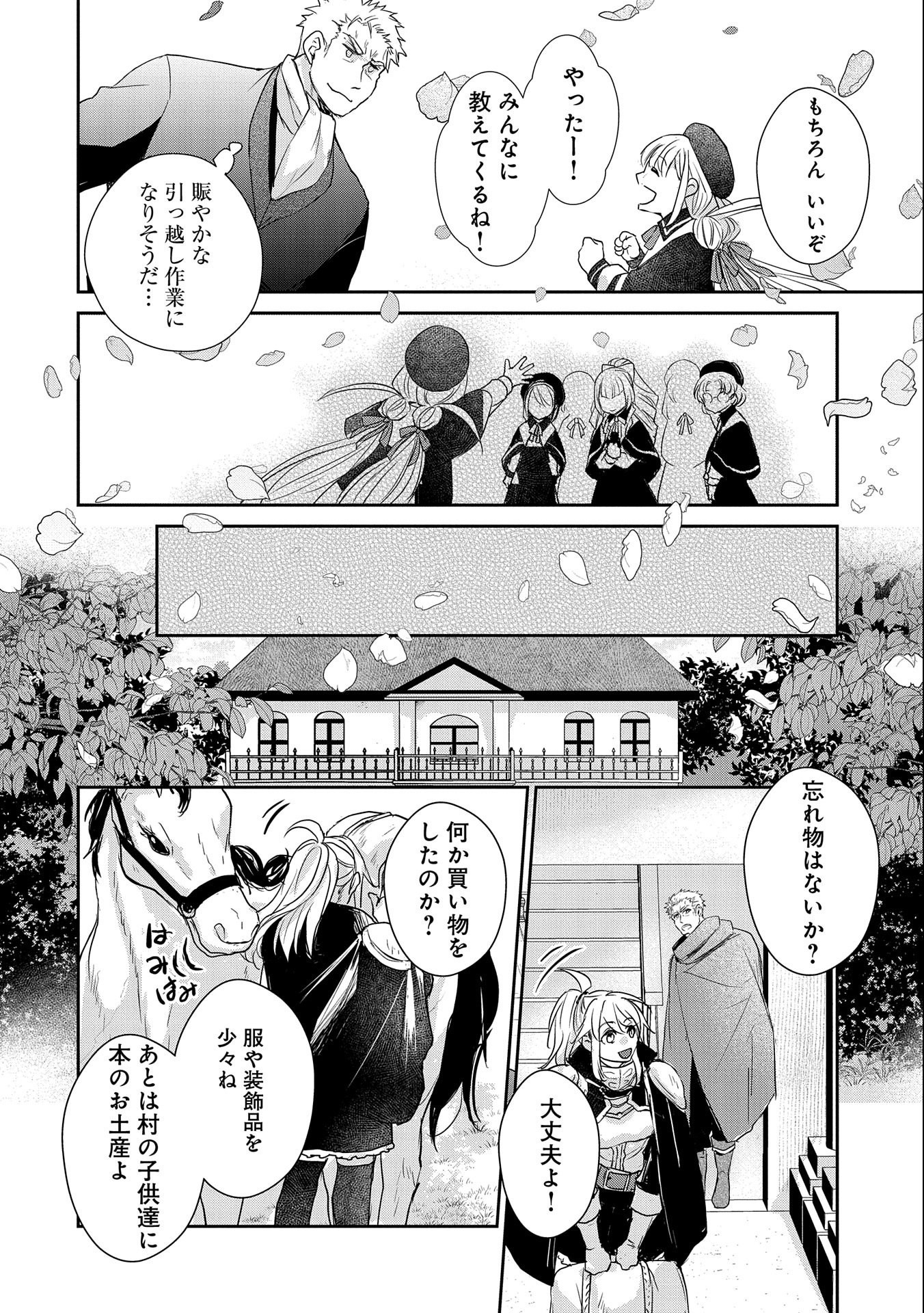 SENKI TO YOBARETA OTOKO, OUKE NI ANSATSU SARETARA MUSUME O HIROI, ISSHO NI SLOW LIFE O HAJIMERU (MANGA) - raw - Chapter 18 - https://jpdd.ccdd.to/JPDD/senkitoyobaretaotokooukeniansatsusaretaramusumeohiroiisshonislowlifeohajimerumanga/188486/dve1yw3iapf.jpg