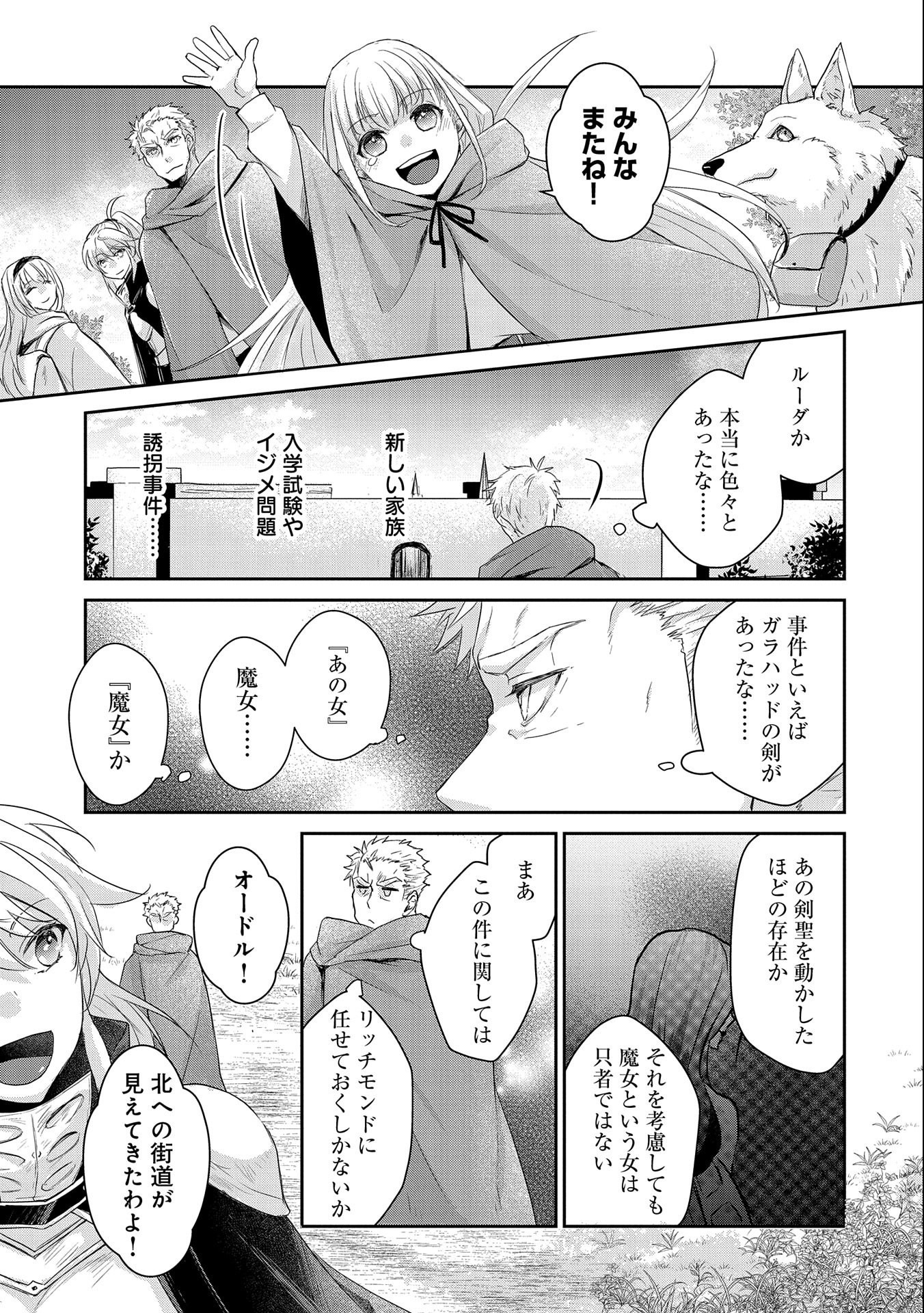 SENKI TO YOBARETA OTOKO, OUKE NI ANSATSU SARETARA MUSUME O HIROI, ISSHO NI SLOW LIFE O HAJIMERU (MANGA) - raw - Chapter 18 - https://jpdd.ccdd.to/JPDD/senkitoyobaretaotokooukeniansatsusaretaramusumeohiroiisshonislowlifeohajimerumanga/188486/g0mpcoaf43p.jpg