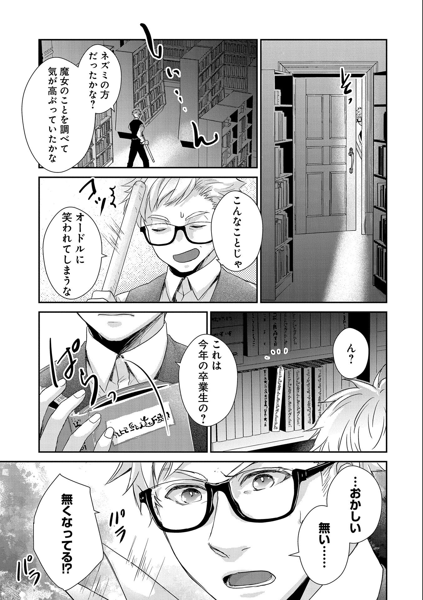 SENKI TO YOBARETA OTOKO, OUKE NI ANSATSU SARETARA MUSUME O HIROI, ISSHO NI SLOW LIFE O HAJIMERU (MANGA) - raw - Chapter 18 - https://jpdd.ccdd.to/JPDD/senkitoyobaretaotokooukeniansatsusaretaramusumeohiroiisshonislowlifeohajimerumanga/188486/kgd523sxb0u.jpg