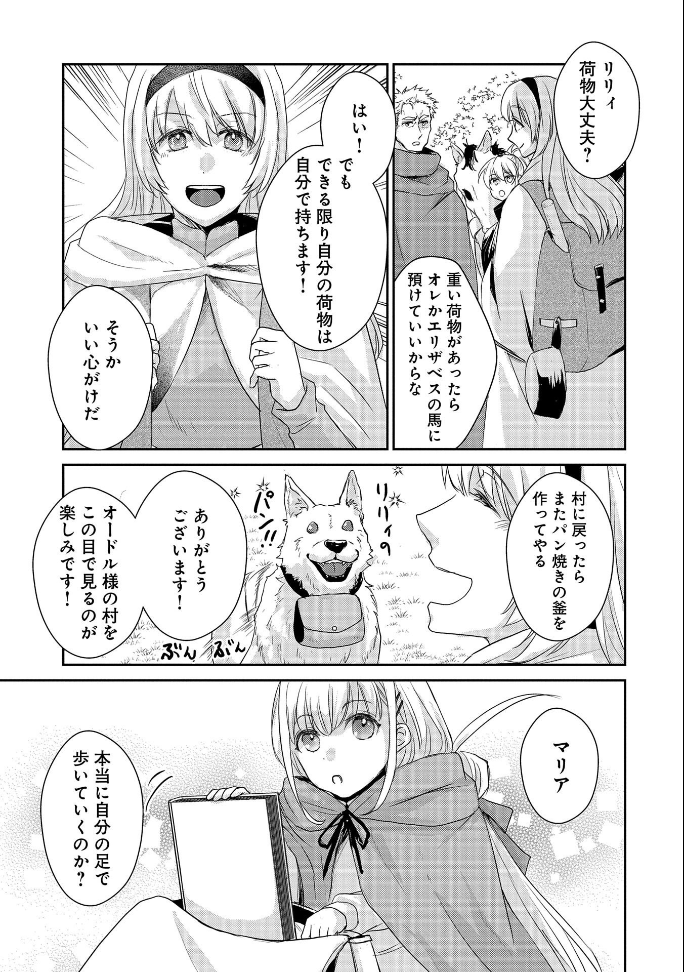 SENKI TO YOBARETA OTOKO, OUKE NI ANSATSU SARETARA MUSUME O HIROI, ISSHO NI SLOW LIFE O HAJIMERU (MANGA) - raw - Chapter 18 - https://jpdd.ccdd.to/JPDD/senkitoyobaretaotokooukeniansatsusaretaramusumeohiroiisshonislowlifeohajimerumanga/188486/lrrrxmskrch.jpg