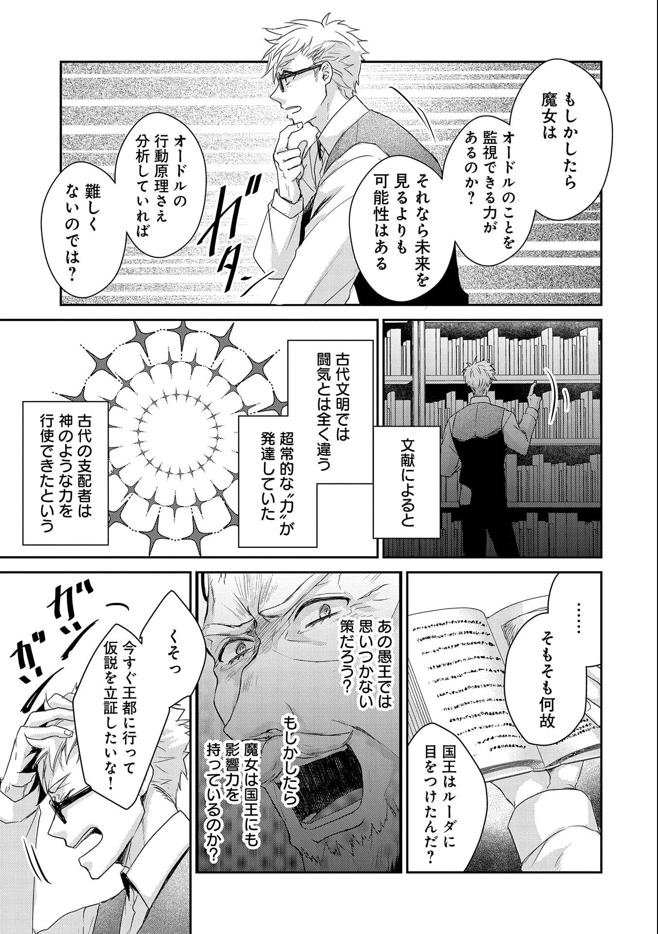 SENKI TO YOBARETA OTOKO, OUKE NI ANSATSU SARETARA MUSUME O HIROI, ISSHO NI SLOW LIFE O HAJIMERU (MANGA) - raw - Chapter 18 - https://jpdd.ccdd.to/JPDD/senkitoyobaretaotokooukeniansatsusaretaramusumeohiroiisshonislowlifeohajimerumanga/188486/m1oj11v3zdb.jpg