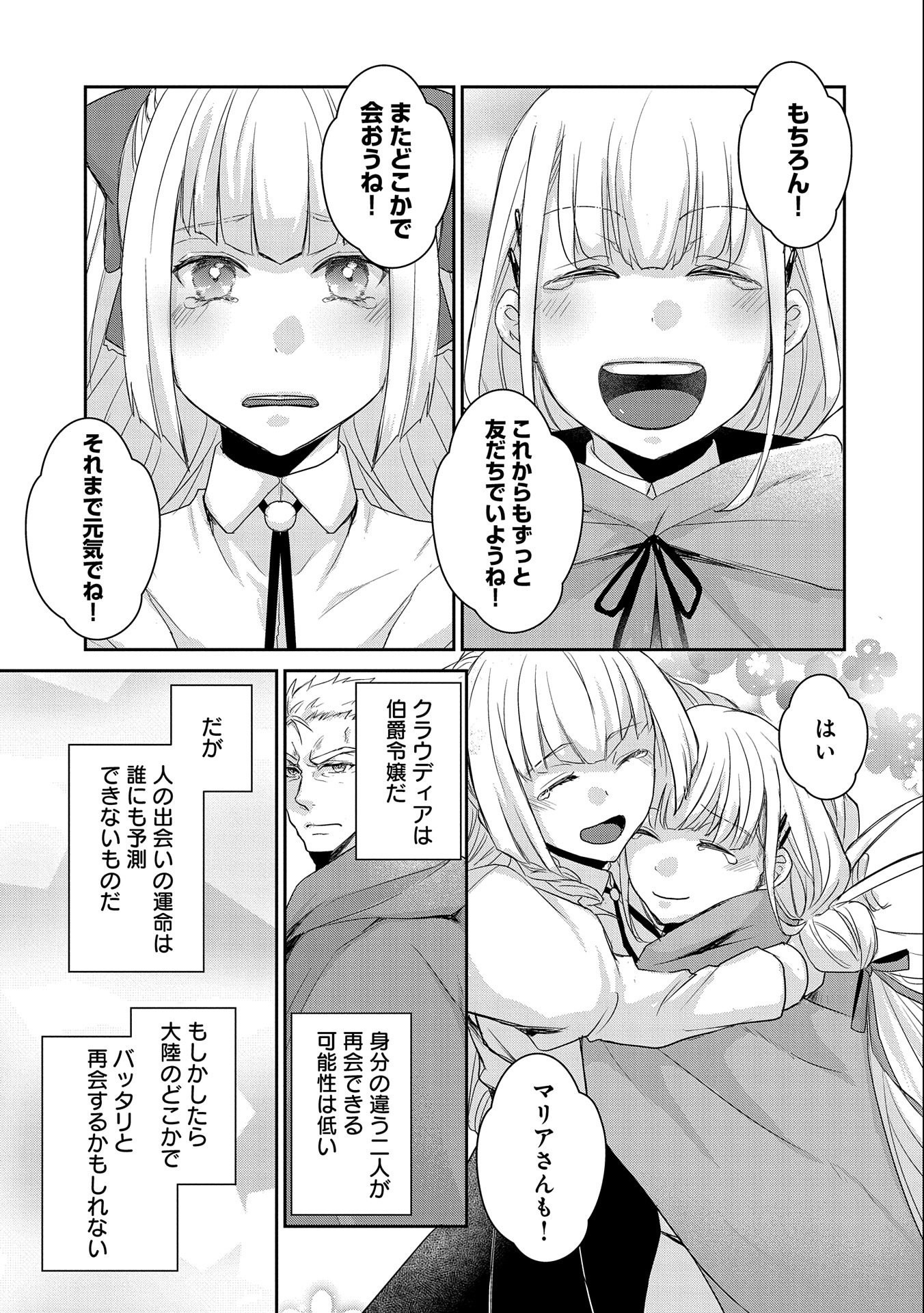 SENKI TO YOBARETA OTOKO, OUKE NI ANSATSU SARETARA MUSUME O HIROI, ISSHO NI SLOW LIFE O HAJIMERU (MANGA) - raw - Chapter 18 - https://jpdd.ccdd.to/JPDD/senkitoyobaretaotokooukeniansatsusaretaramusumeohiroiisshonislowlifeohajimerumanga/188486/mnuymzdvdgi.jpg