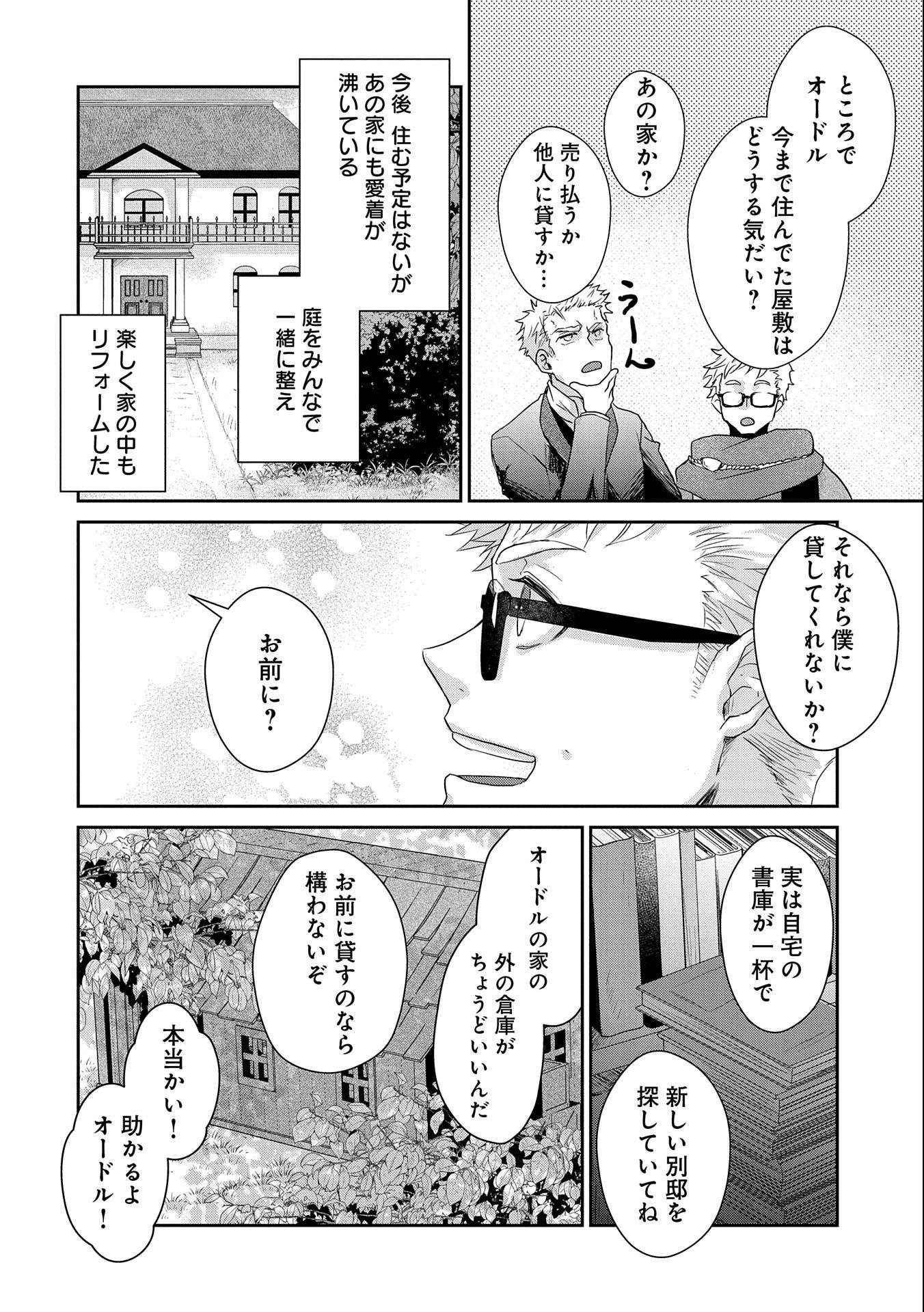 SENKI TO YOBARETA OTOKO, OUKE NI ANSATSU SARETARA MUSUME O HIROI, ISSHO NI SLOW LIFE O HAJIMERU (MANGA) - raw - Chapter 18 - https://jpdd.ccdd.to/JPDD/senkitoyobaretaotokooukeniansatsusaretaramusumeohiroiisshonislowlifeohajimerumanga/188486/nenwc35njik.jpg