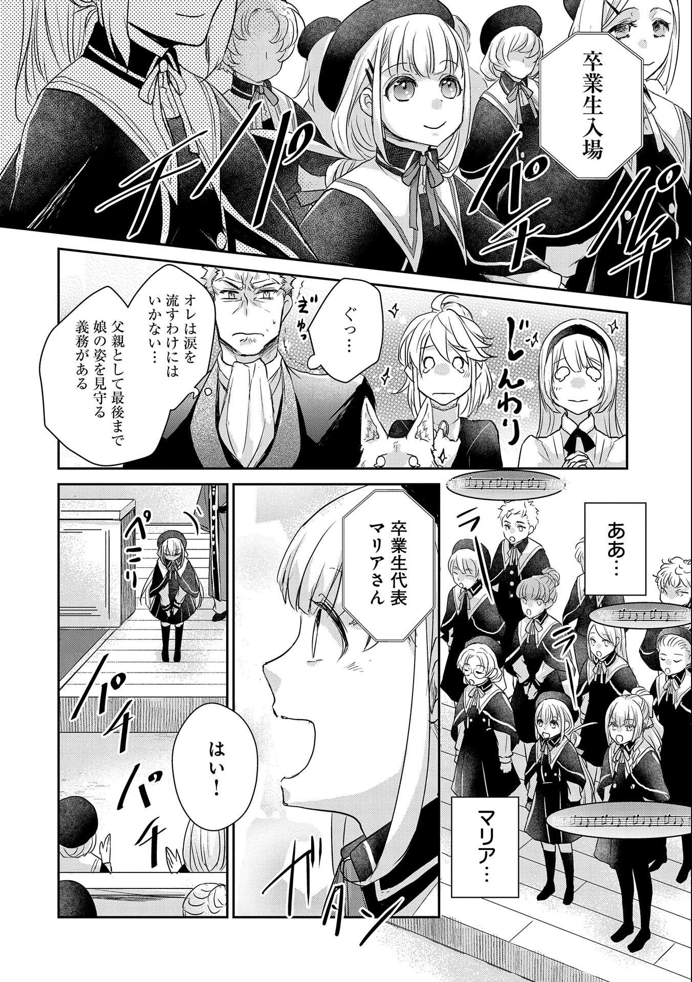 SENKI TO YOBARETA OTOKO, OUKE NI ANSATSU SARETARA MUSUME O HIROI, ISSHO NI SLOW LIFE O HAJIMERU (MANGA) - raw - Chapter 18 - https://jpdd.ccdd.to/JPDD/senkitoyobaretaotokooukeniansatsusaretaramusumeohiroiisshonislowlifeohajimerumanga/188486/opownjw5sqi.jpg