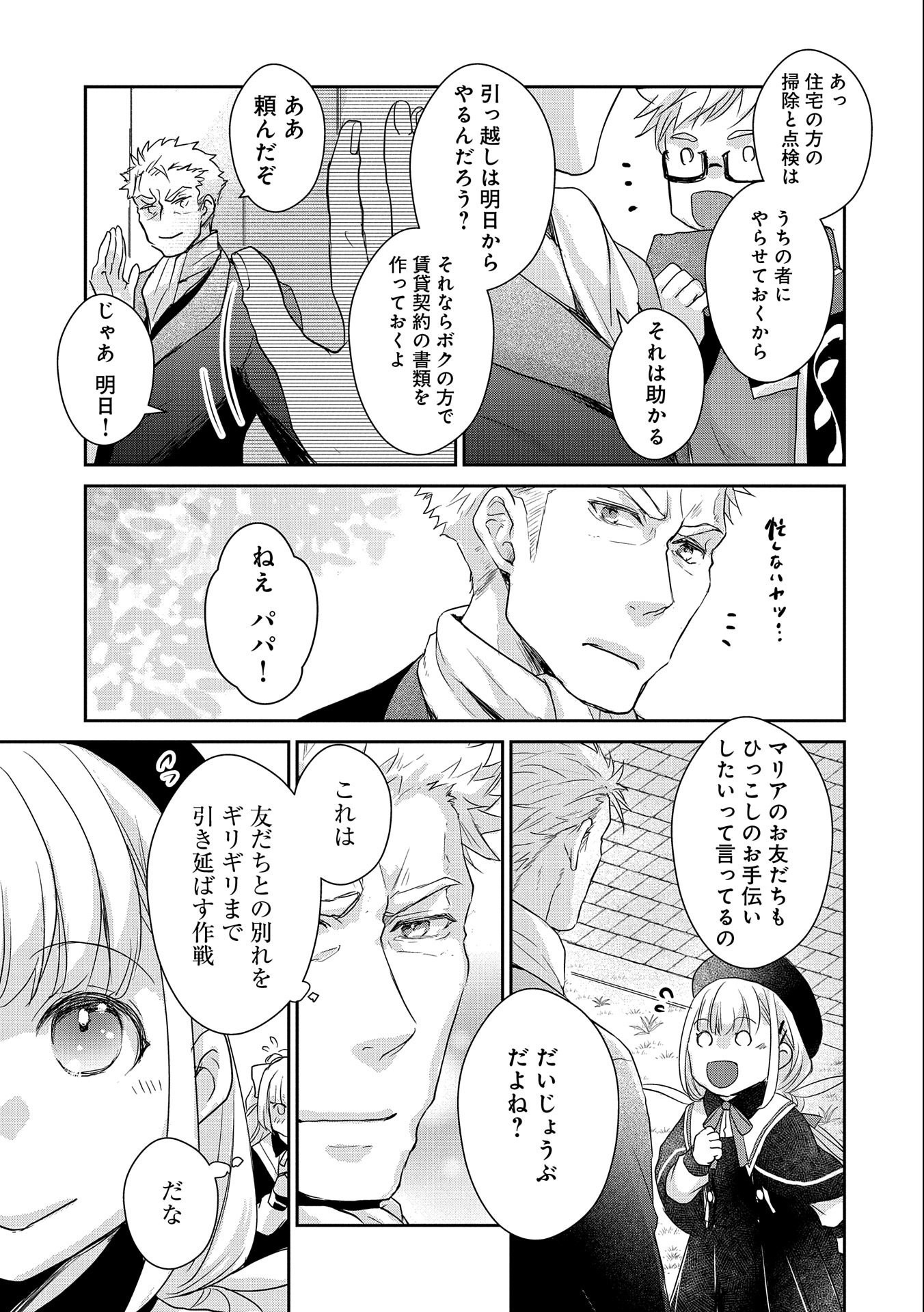 SENKI TO YOBARETA OTOKO, OUKE NI ANSATSU SARETARA MUSUME O HIROI, ISSHO NI SLOW LIFE O HAJIMERU (MANGA) - raw - Chapter 18 - https://jpdd.ccdd.to/JPDD/senkitoyobaretaotokooukeniansatsusaretaramusumeohiroiisshonislowlifeohajimerumanga/188486/puwpmd5lfo3.jpg